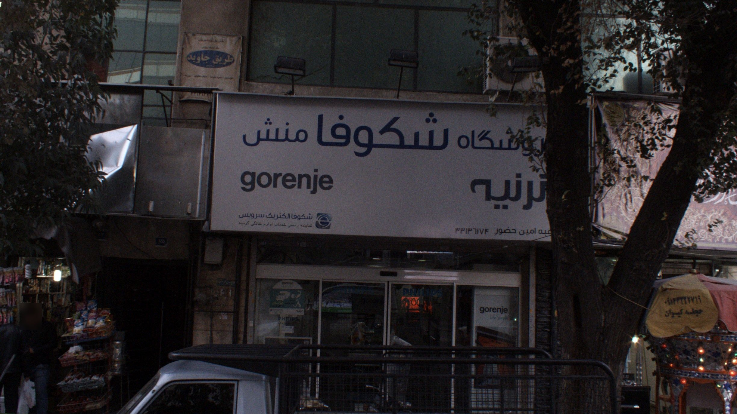 فروشگاه شکوفا منش