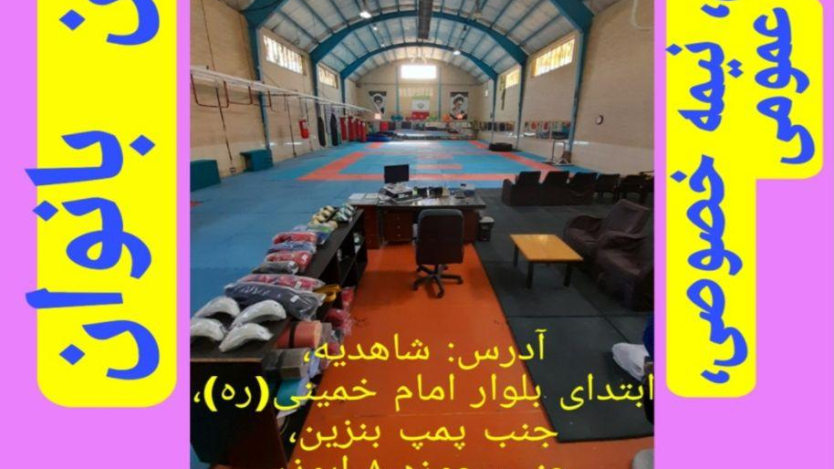 سالن ورزشی حوزه 8-باشگاه خاتم