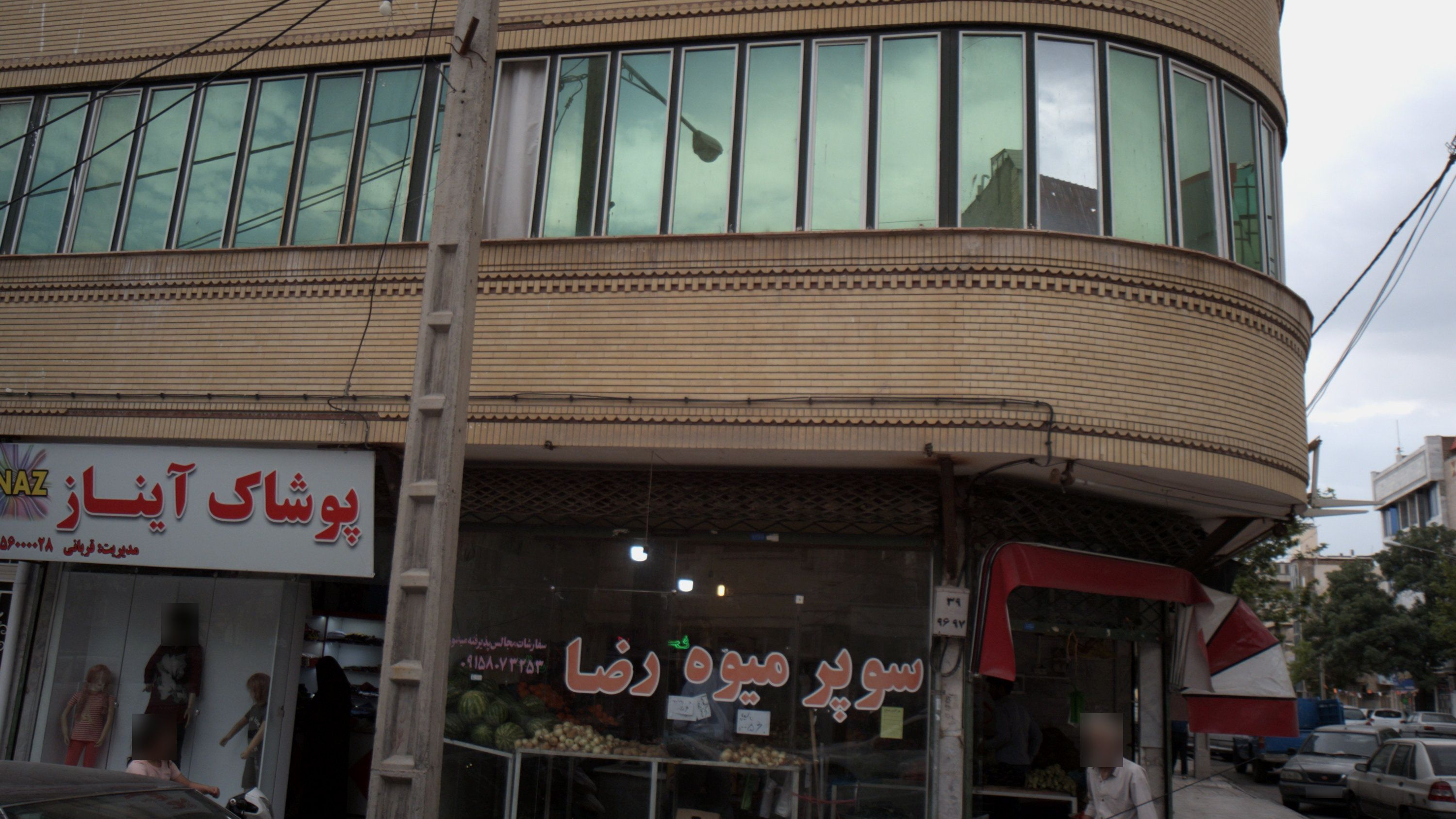 سوپر میوه رضا