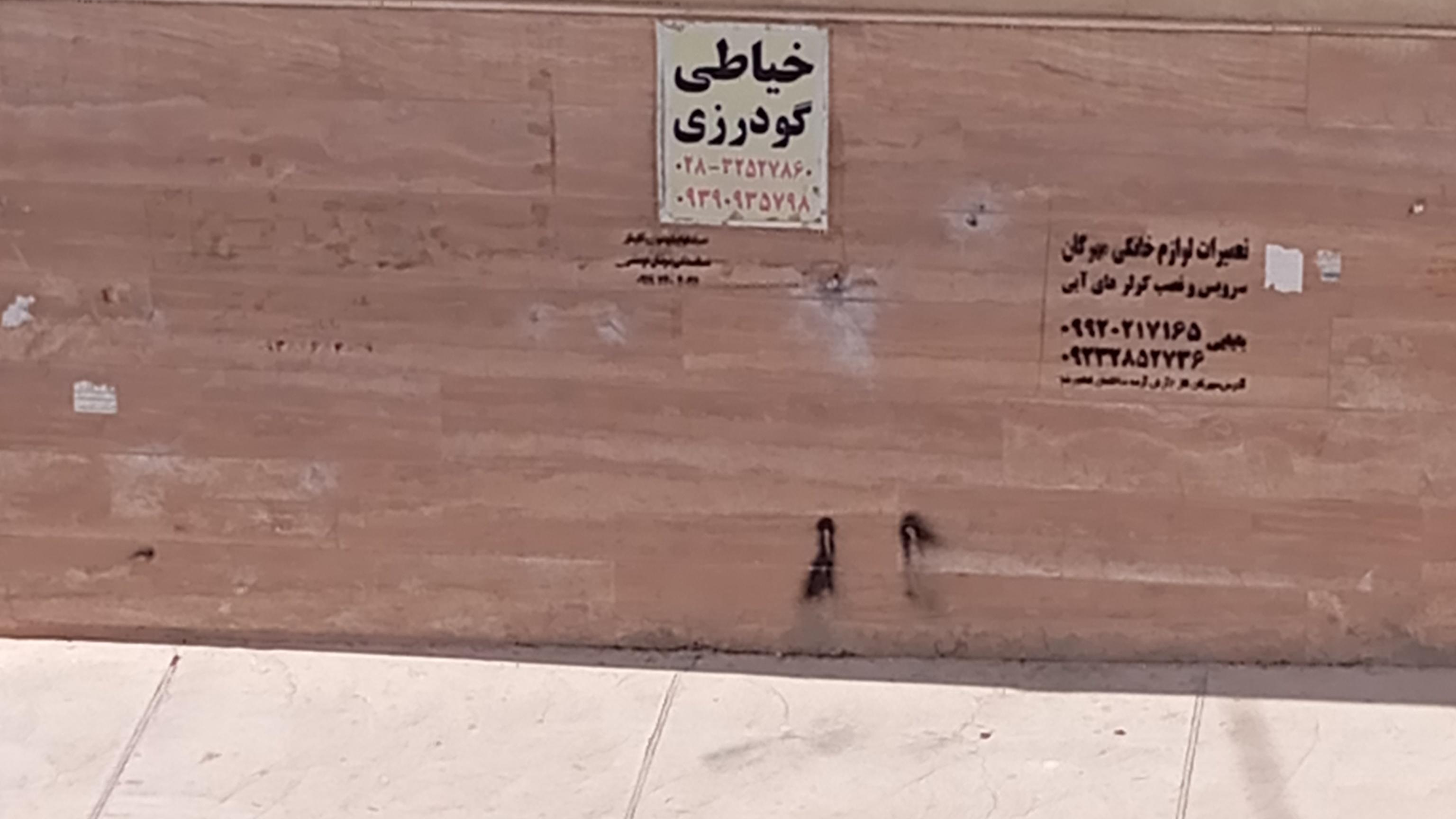 خیاطی گودرزی