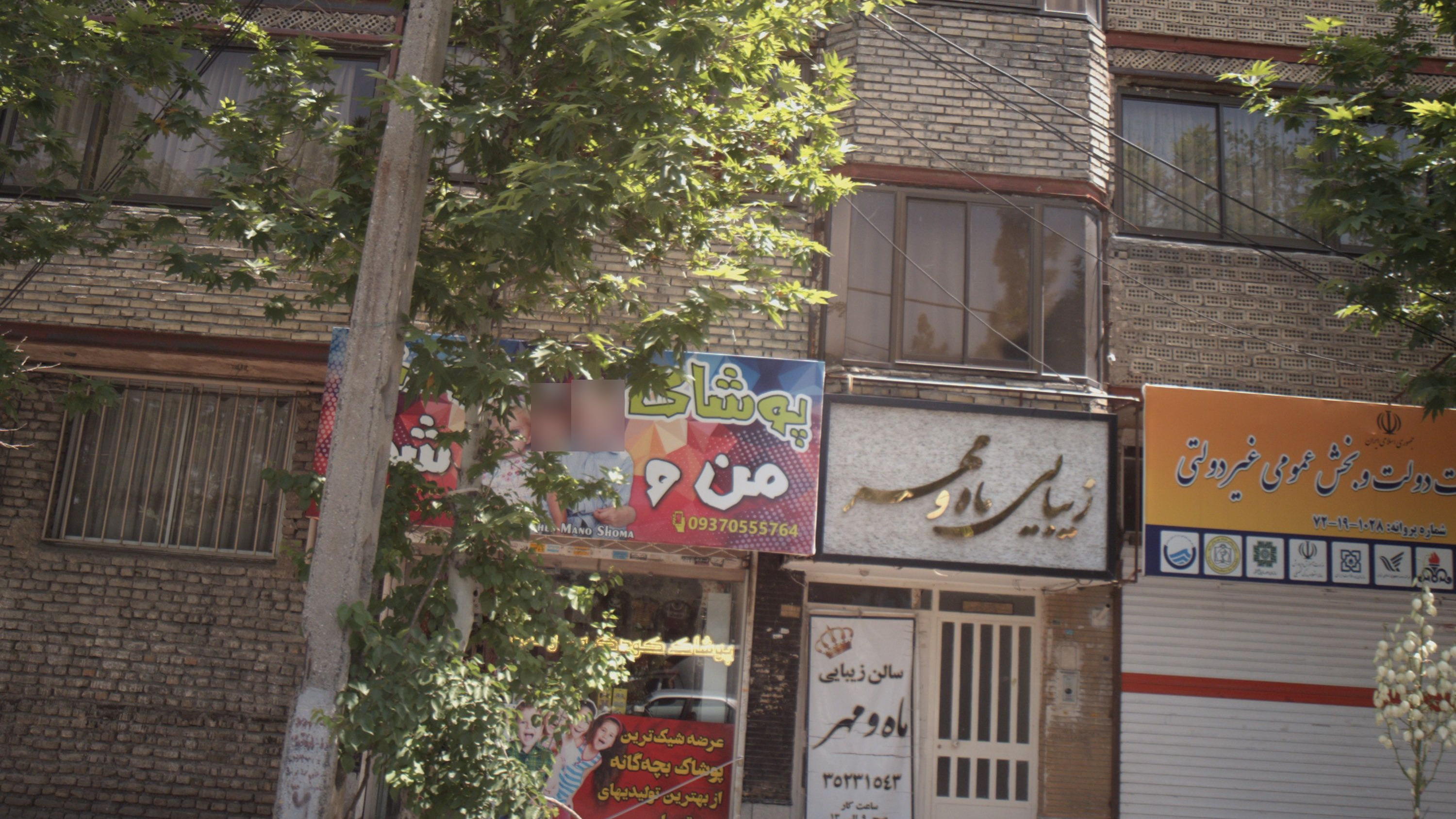 سالن زیبایی ماه و مهر