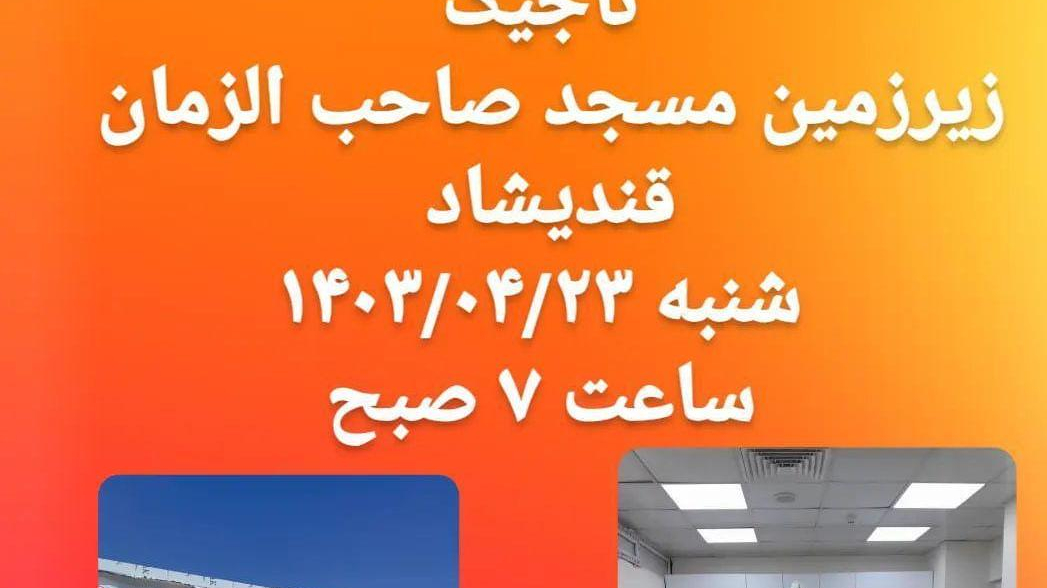 درمانگاه تاجیک