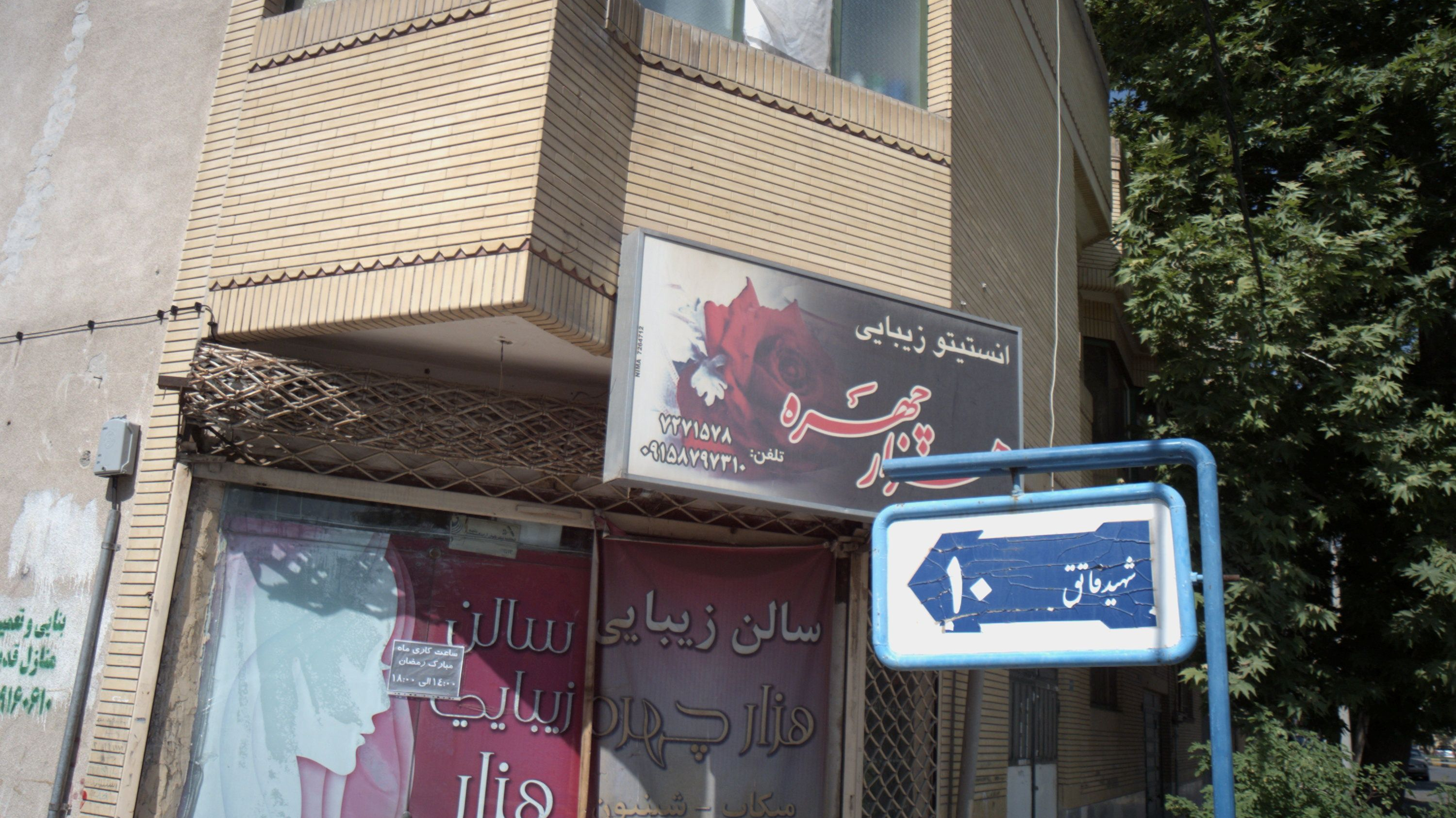 سالن زیبایی هزارچهره