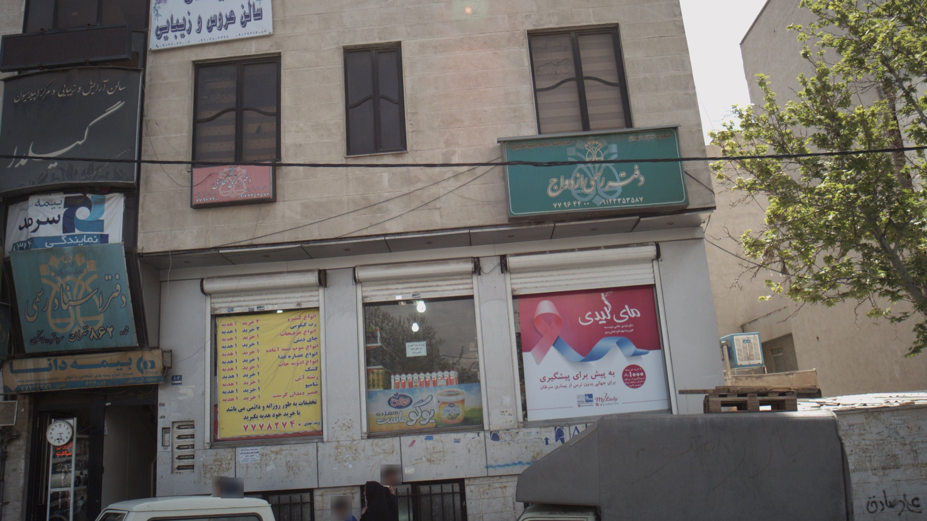 دفتر رسمی ازدواج و طلاق