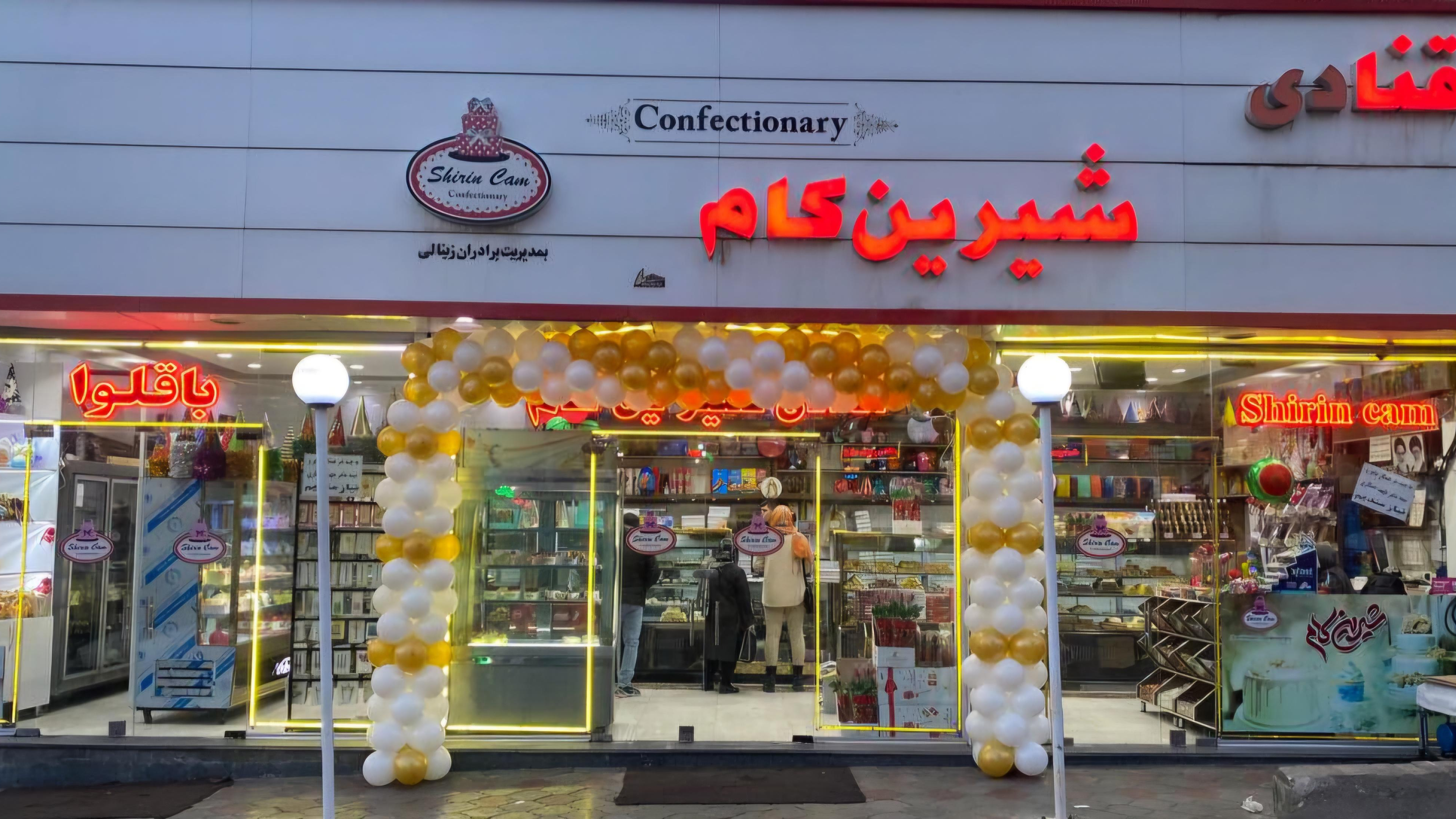 قنادی شیرین کام تبریز