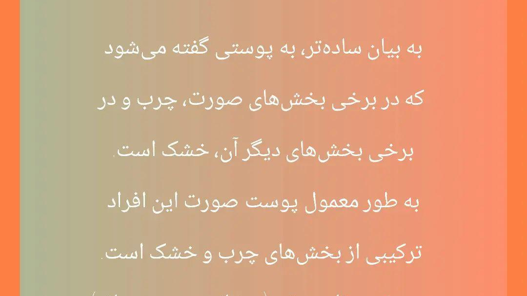 مرکز تخصصی مراقبت های پوستی فائزه چگنی