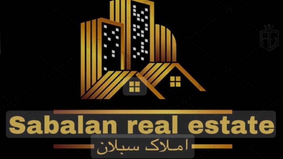 املاک سبلان