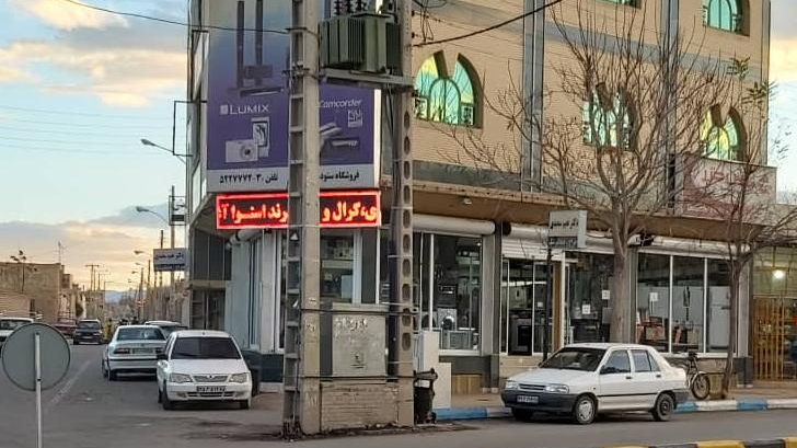 فروشگاه لوازم خانگی ستوده