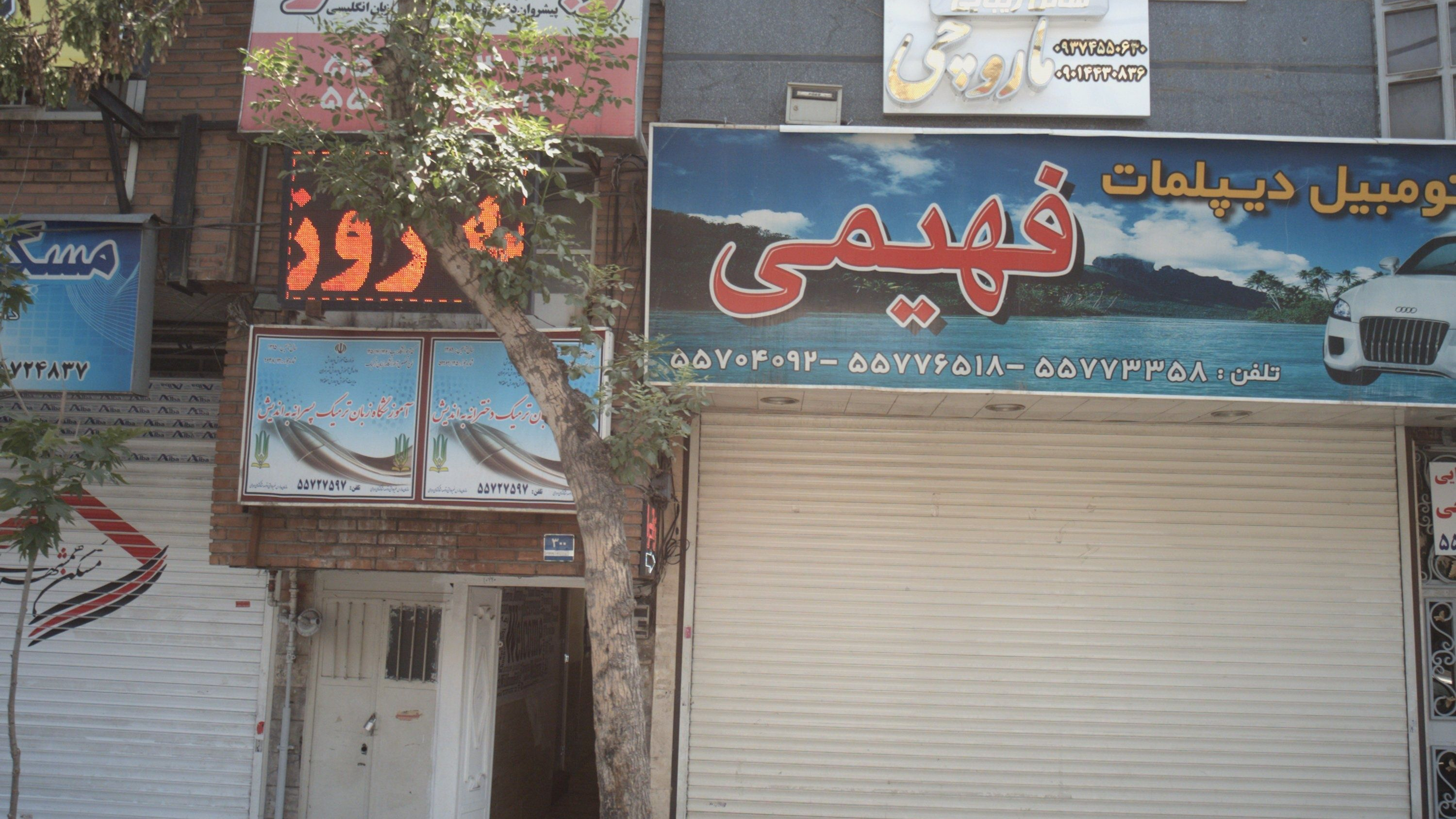 سالن زیبایی ماروچی