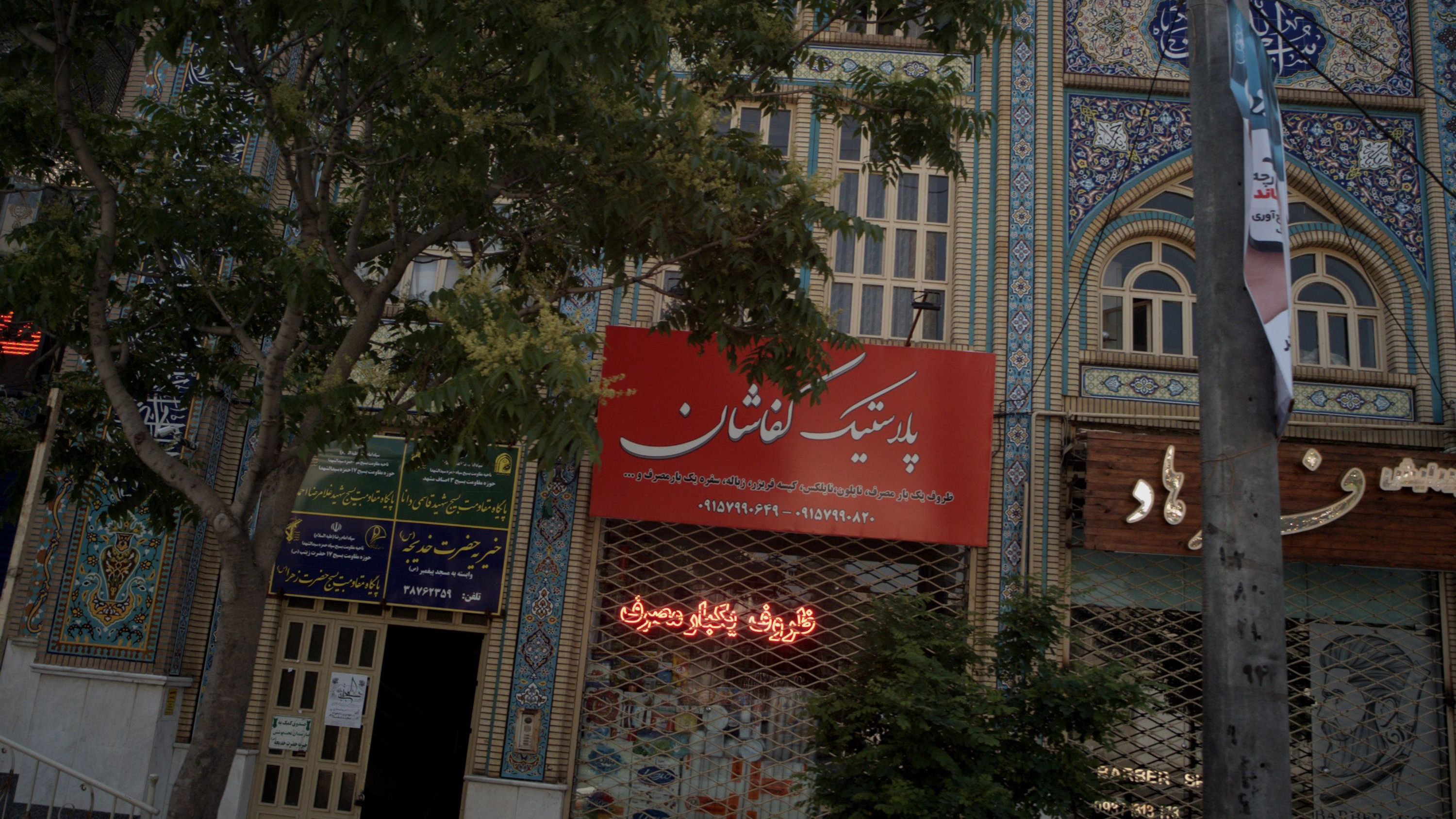 خیریه حضرت خدیجه س