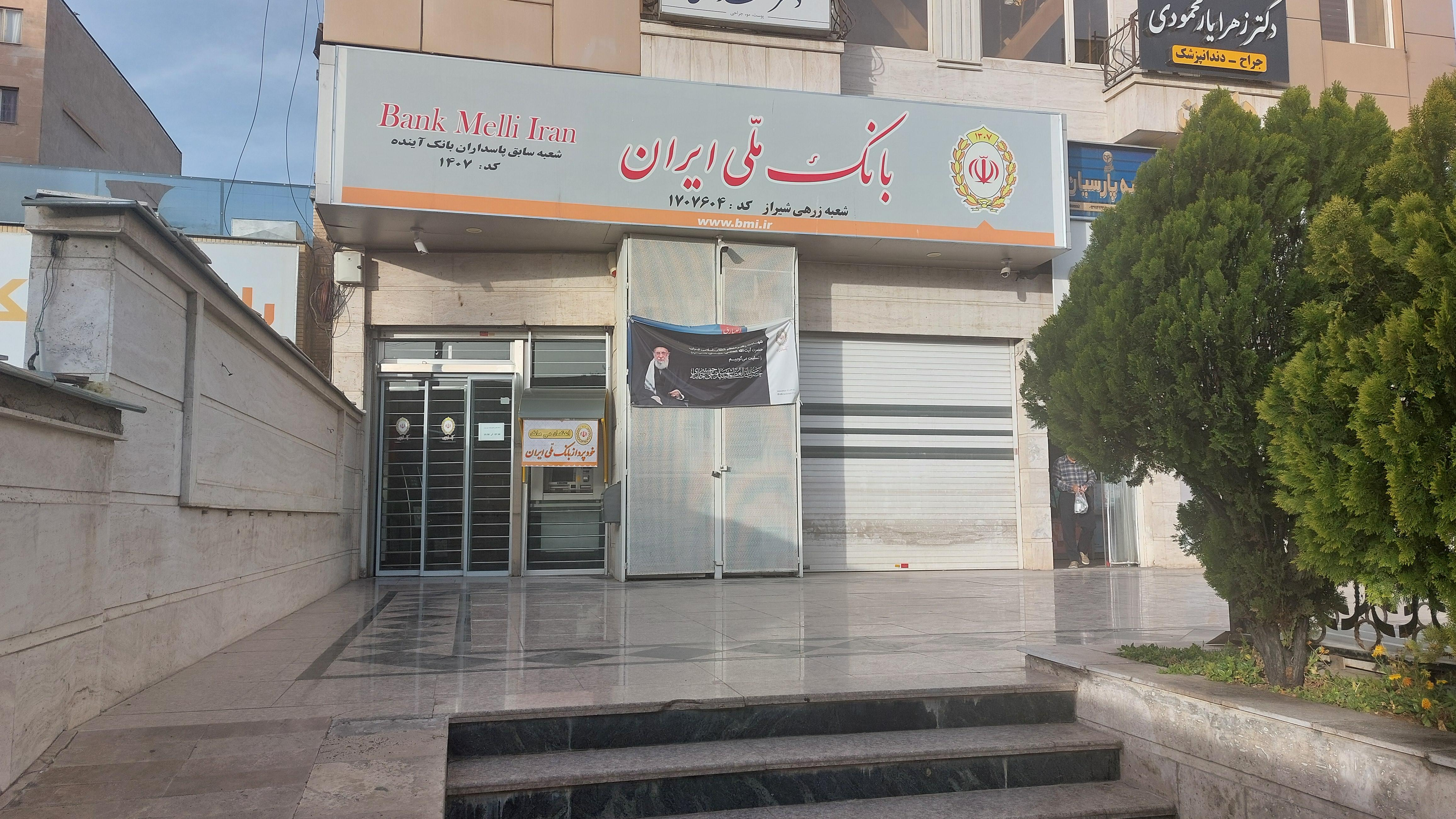 بانک ملی ایران شعبه زرهی شیراز