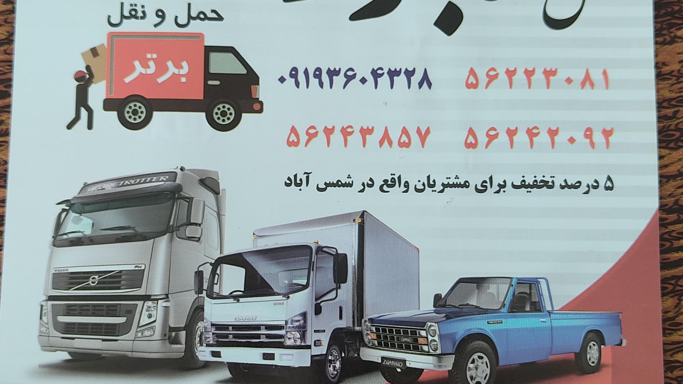 حمل و نقل برتر