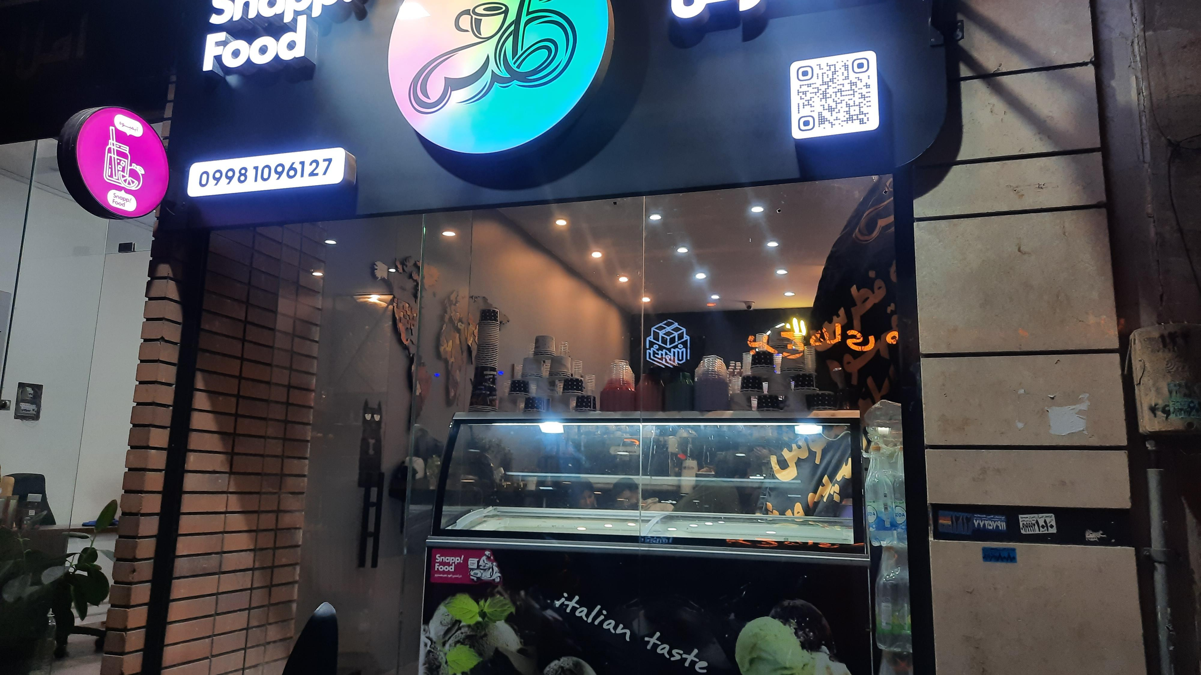 کافه فطرس