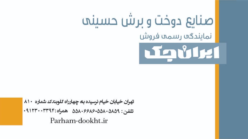 نمایندگی رسمی چرخ خیاطی جک حسینی