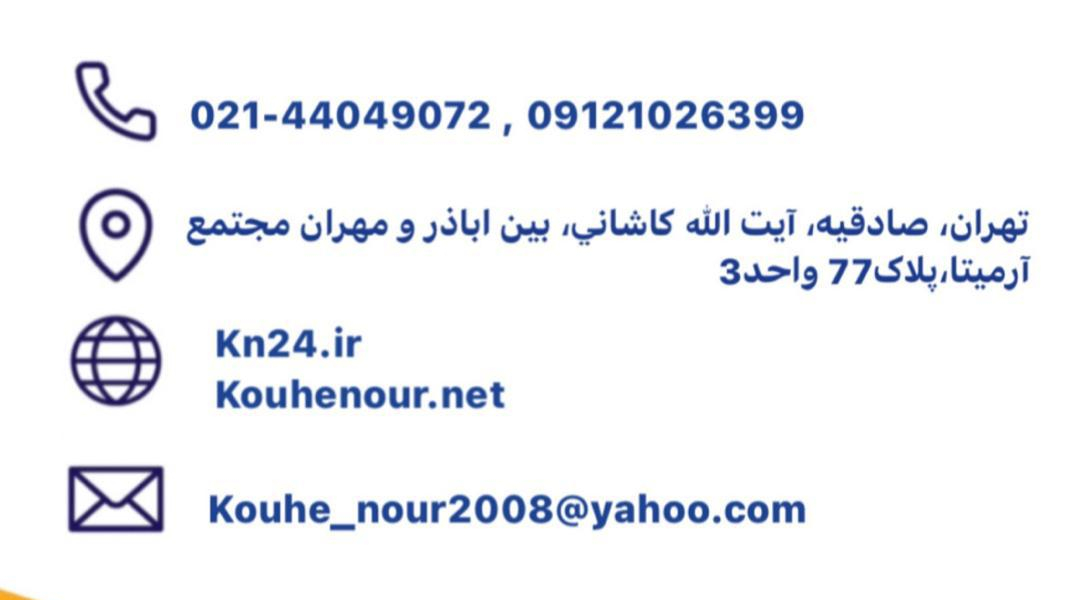 آژانس هواپیمایی کوه نور
