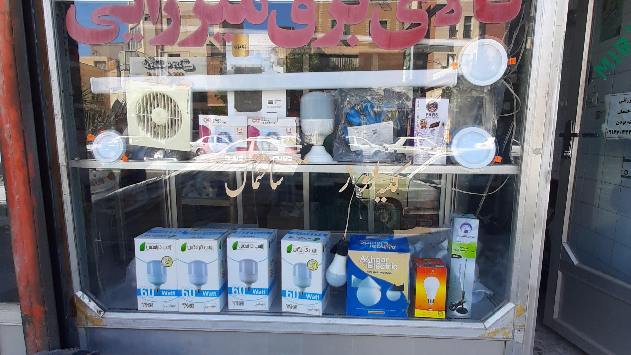 کالای برق میرزای
