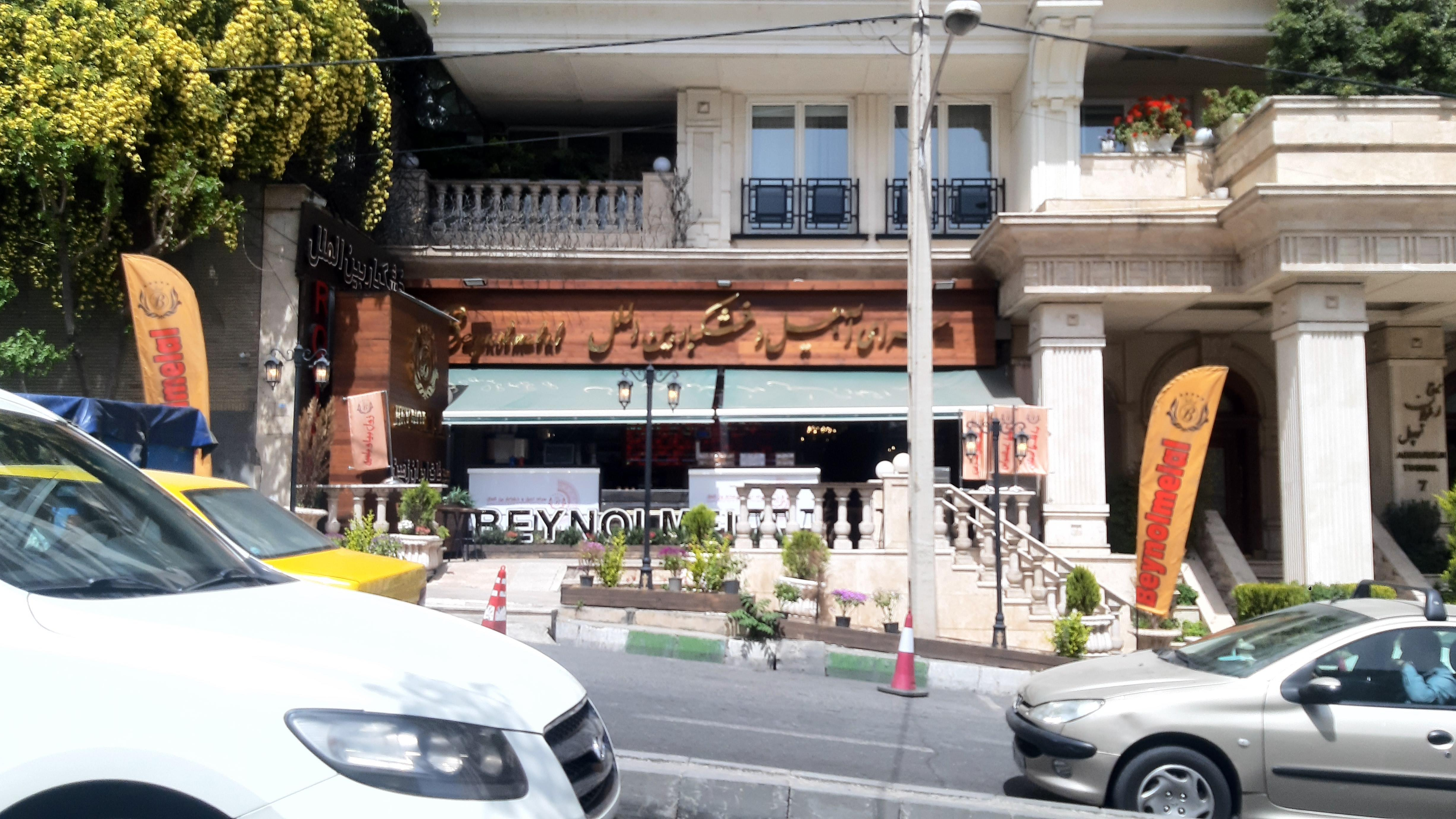 آجیل و خشکبار بین الملل