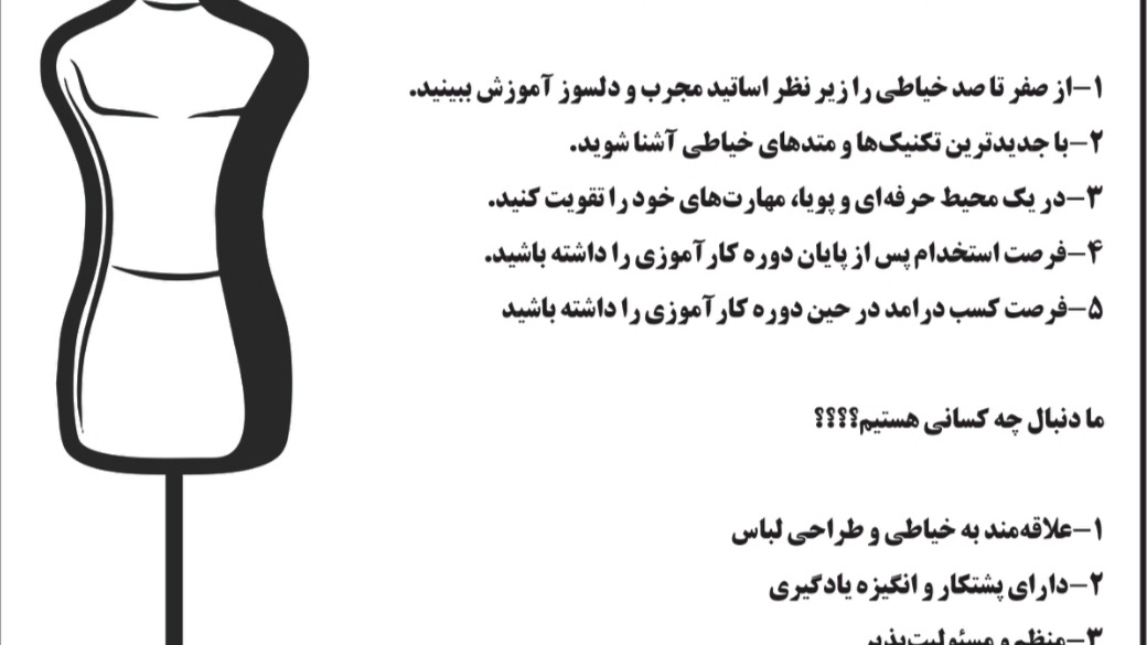 آموزشگاه و مزون خیاطی مهربانو