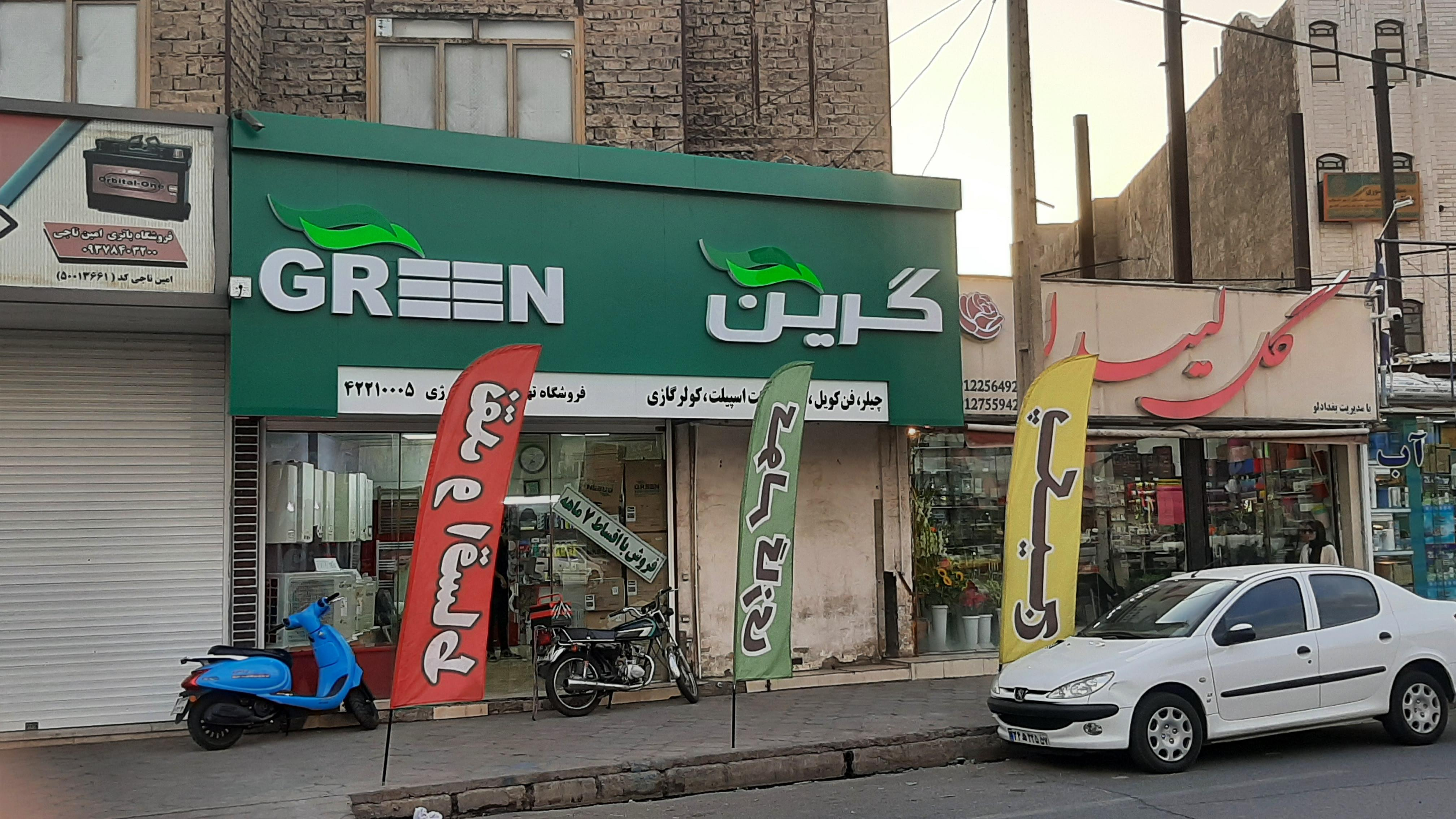 فروشگاه گرمایشی انرژی