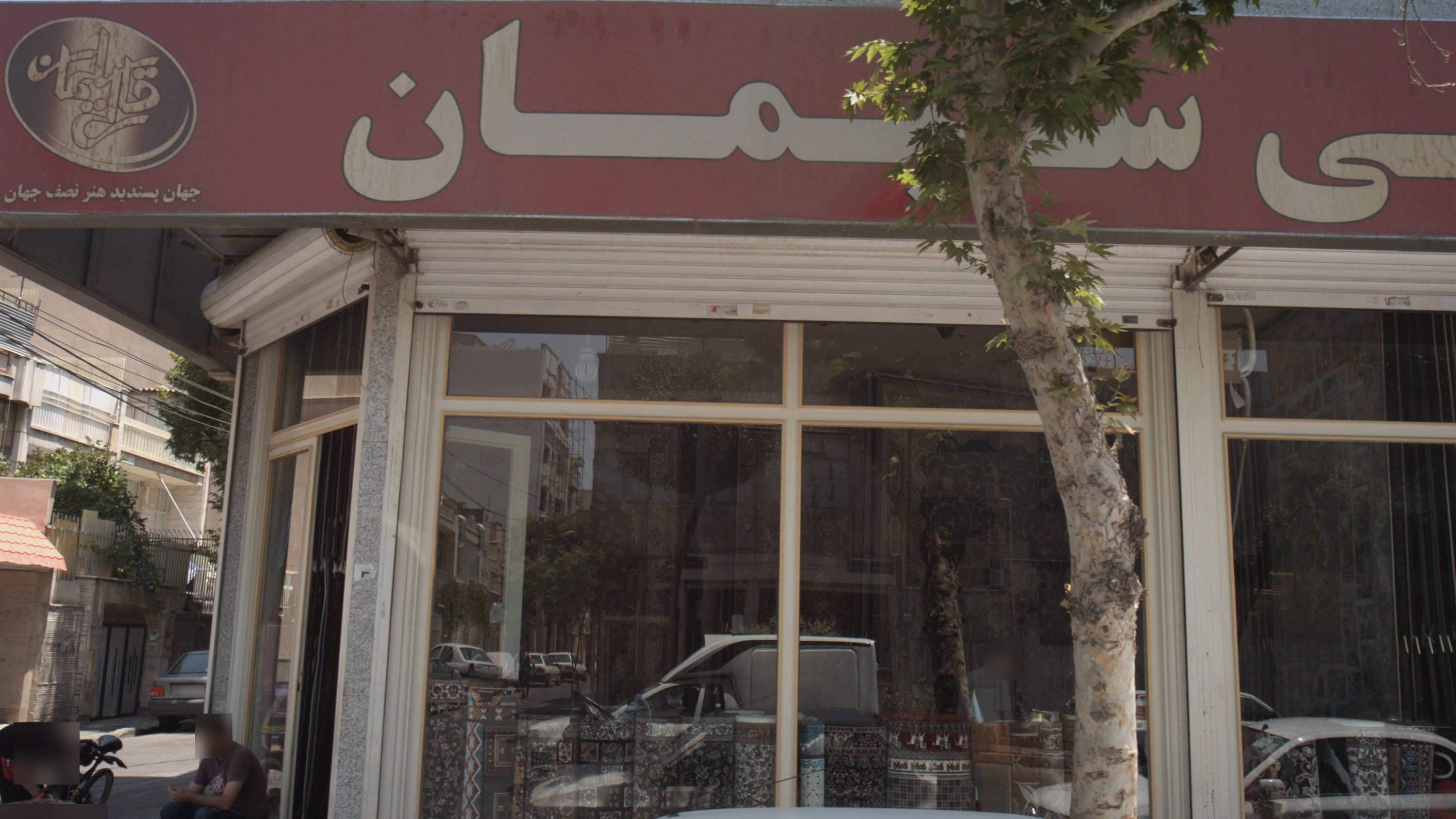 فروشگاه فرش
