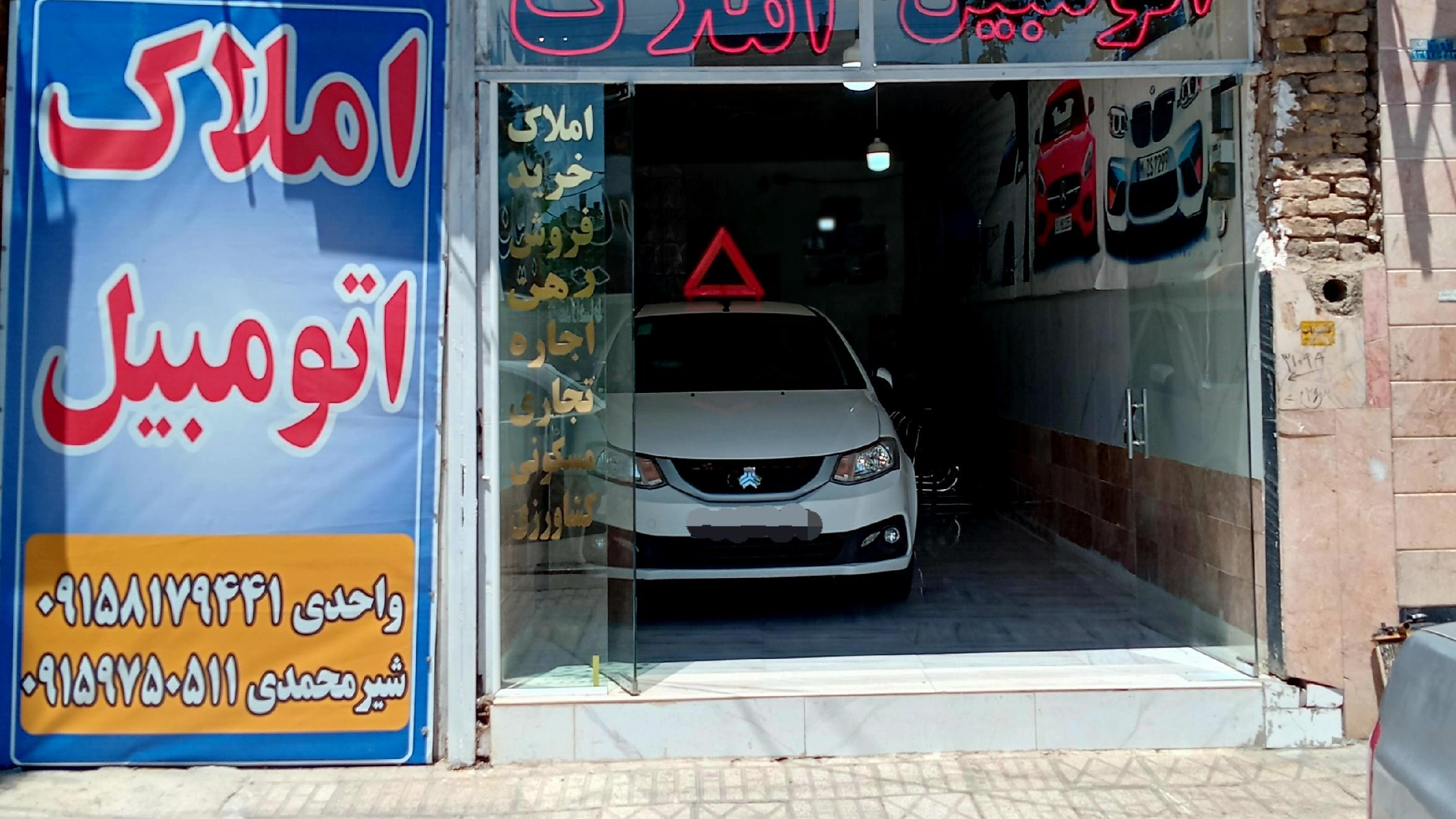 املاک و اتوگالری برلیان