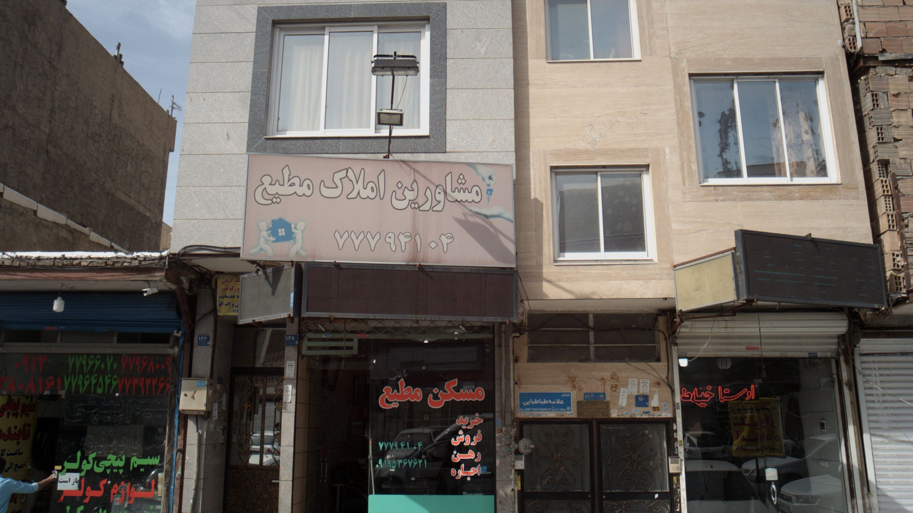 مشاورین املاک مطیع