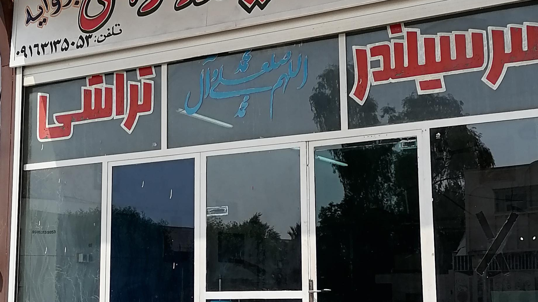 سرسیلندر تراشی بروایه