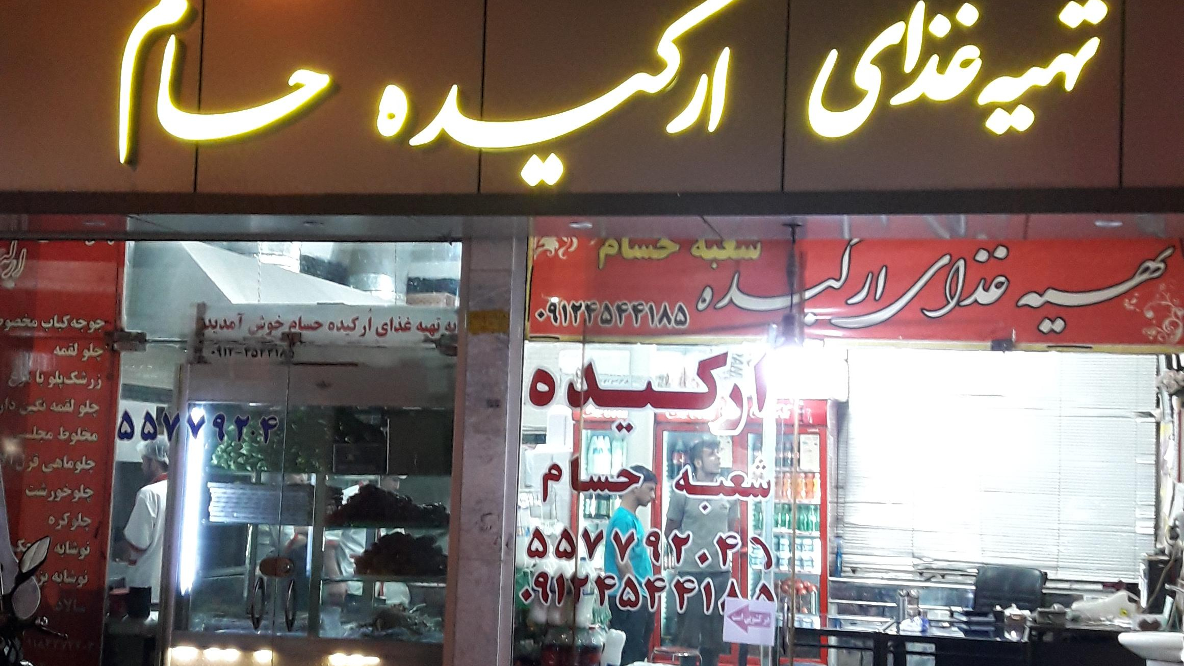 تهیه غذای ارکیده