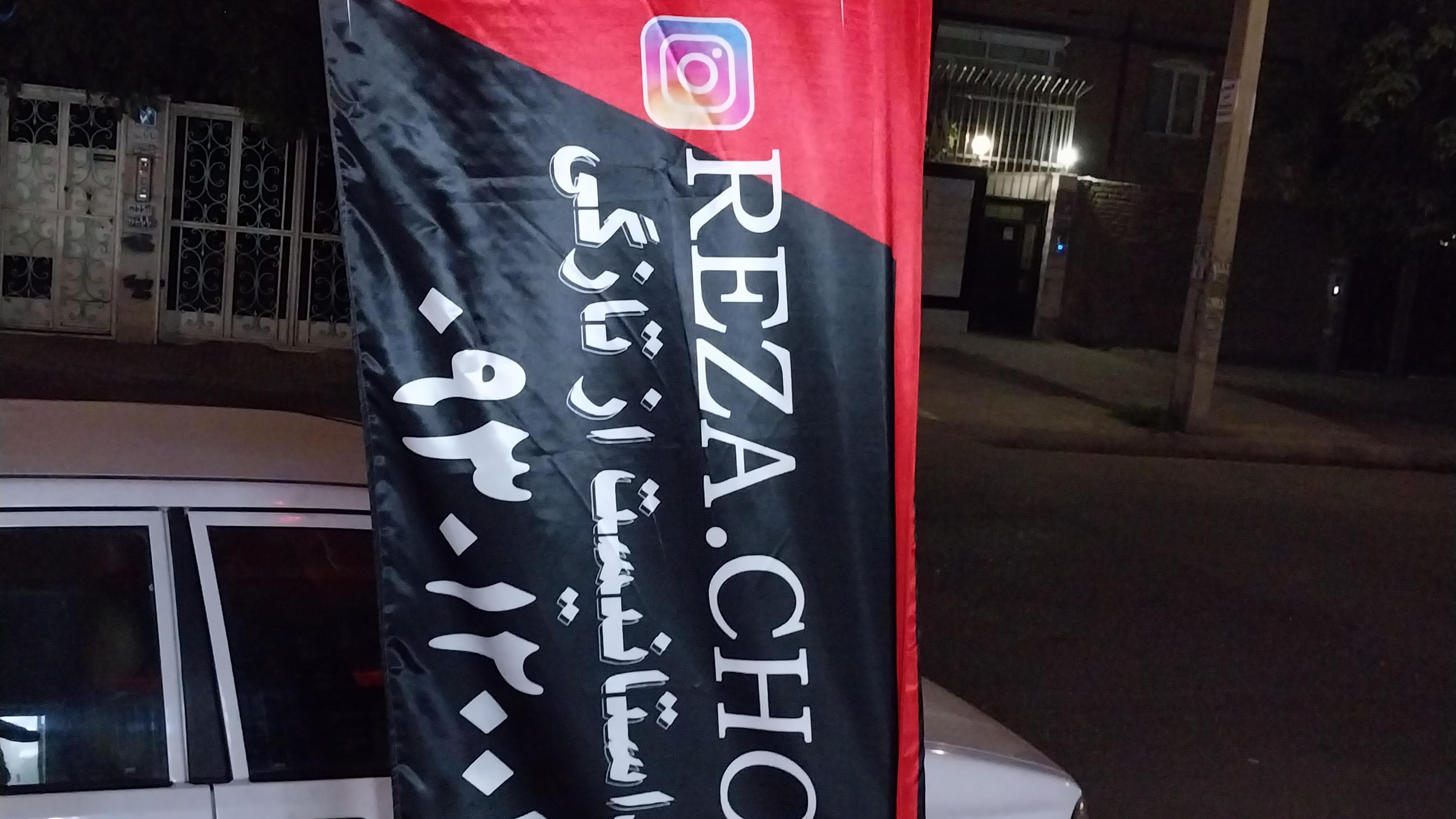 تهیه غذا رضا چلویی