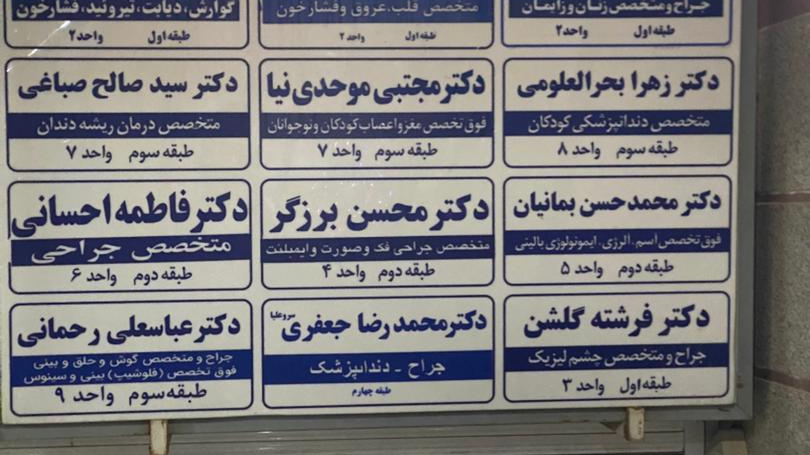 دکتر محمد حسن بمانیان