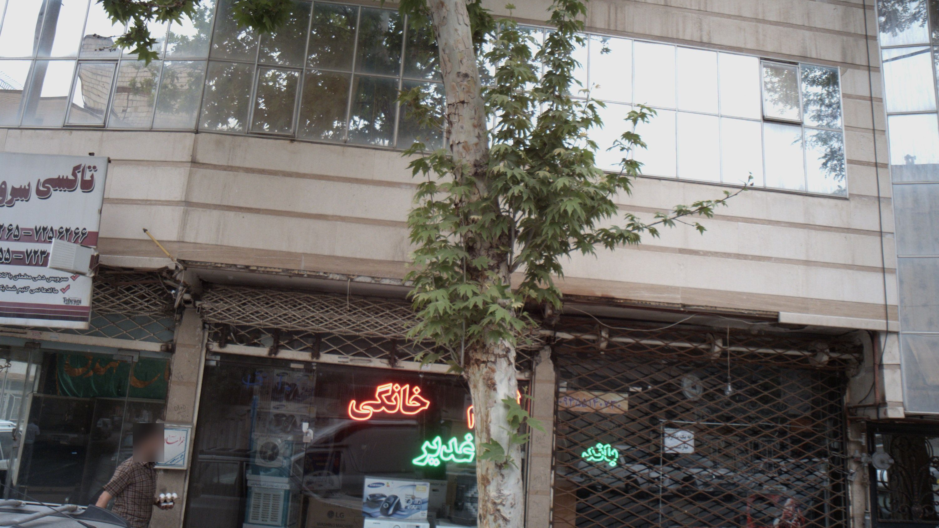 لوازم خانگی غدیر