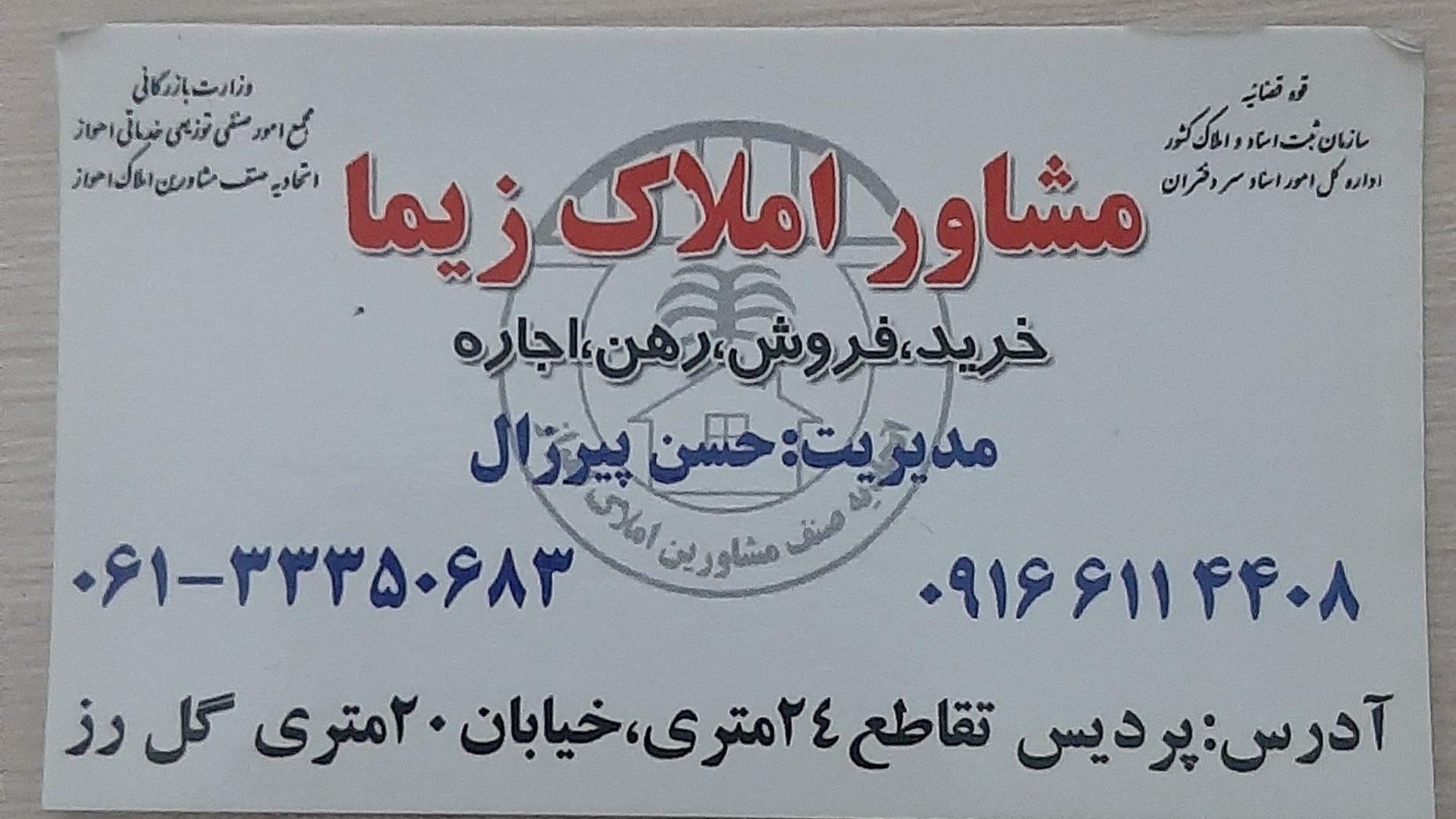 مشاور املاک زیما