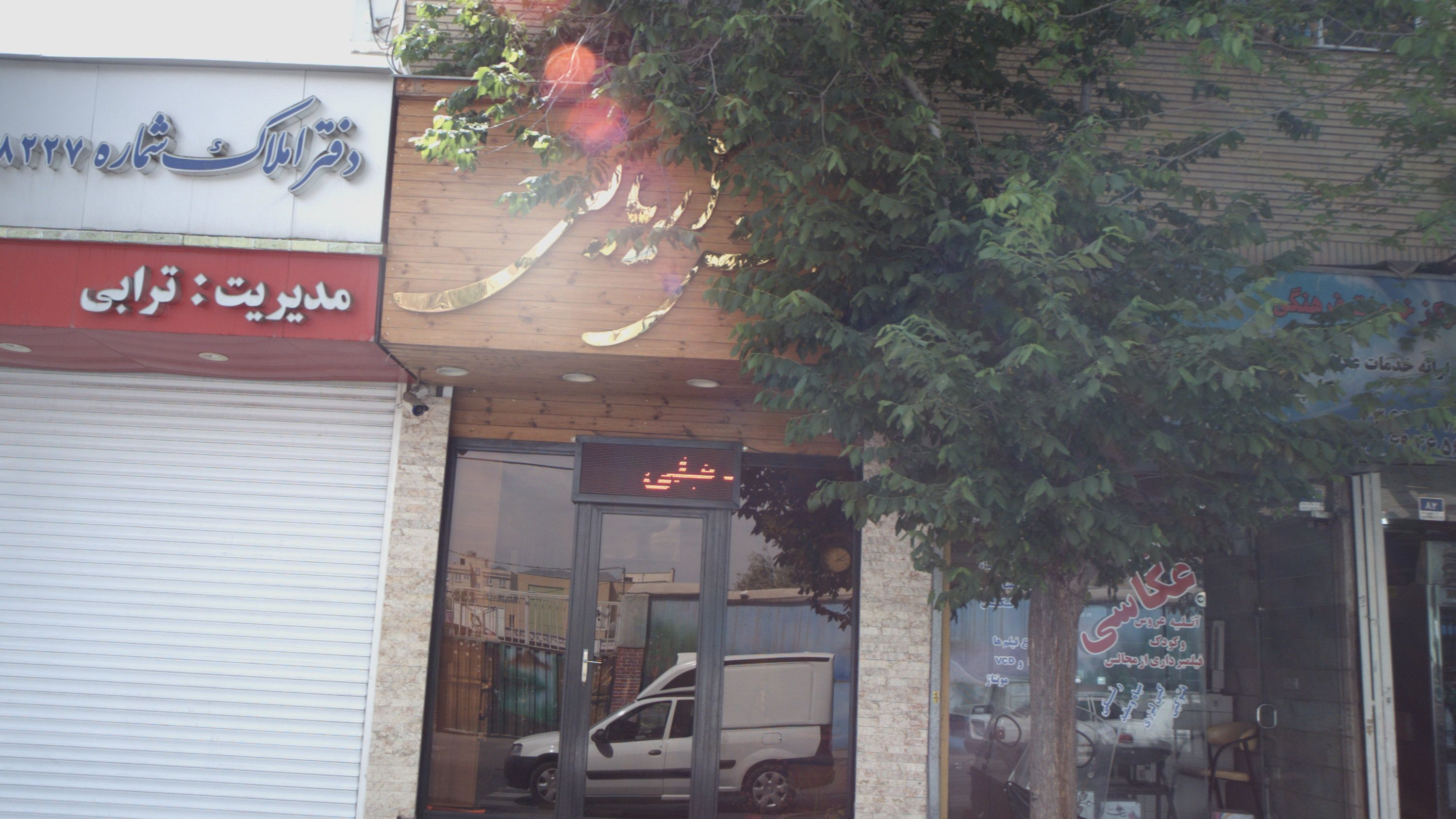 آرایش آریایی