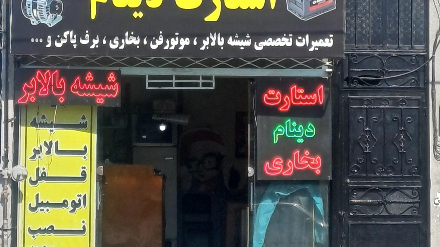 باطری سازی مریخی