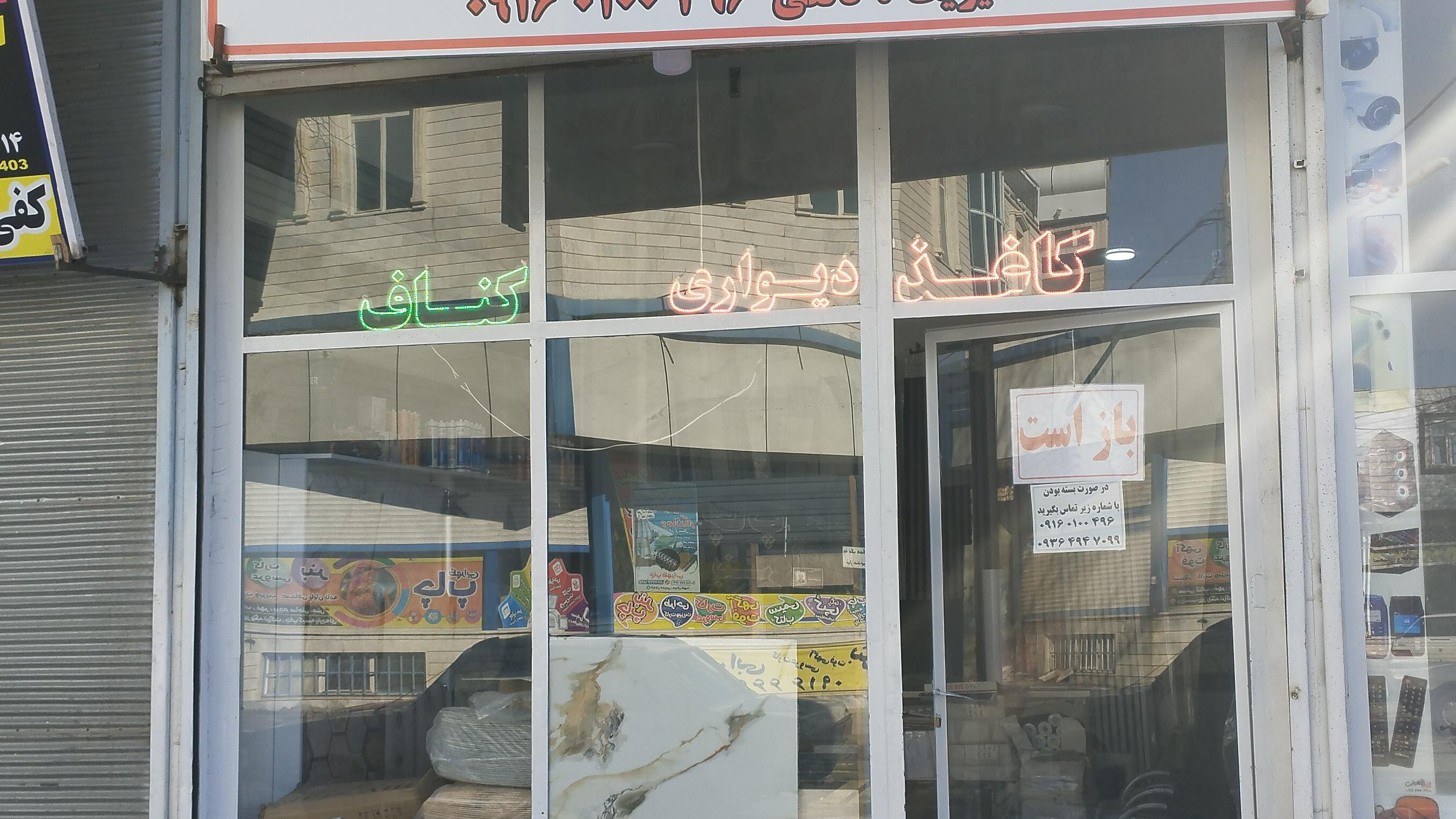 دکوراسیون داخلی دنیای کاغذ دیواری لئو