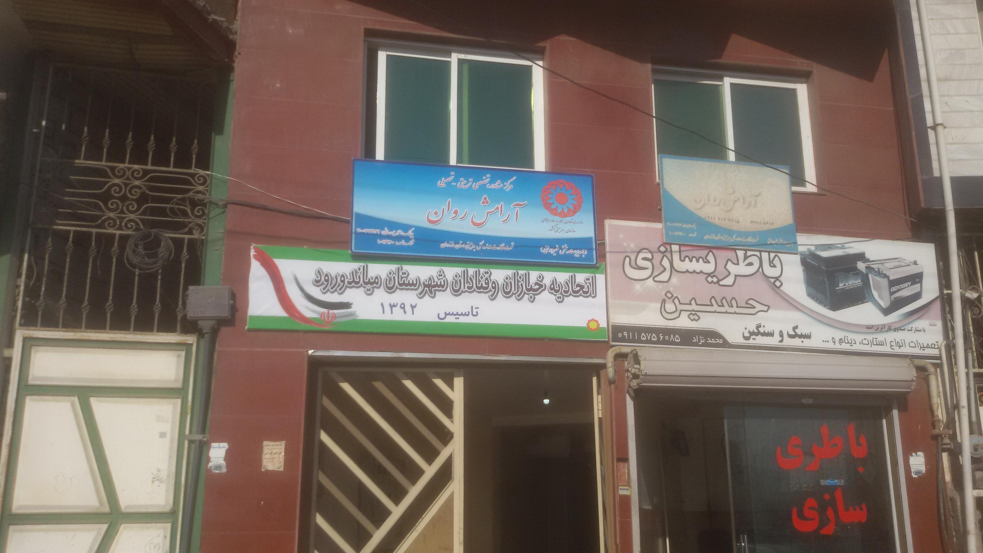 مرکز مشاوره آرامش روان