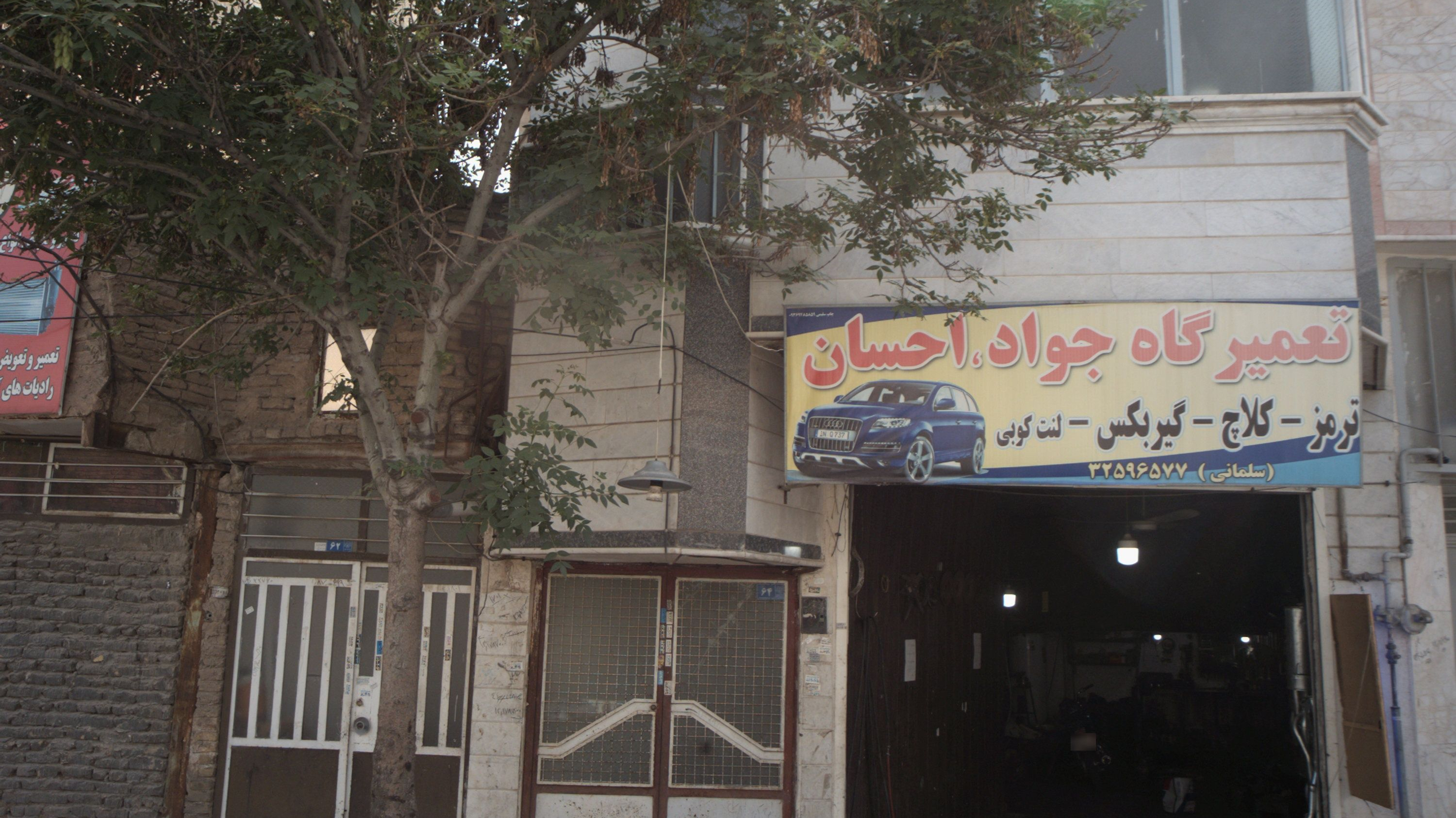 تعمیرگاه جواد احسان