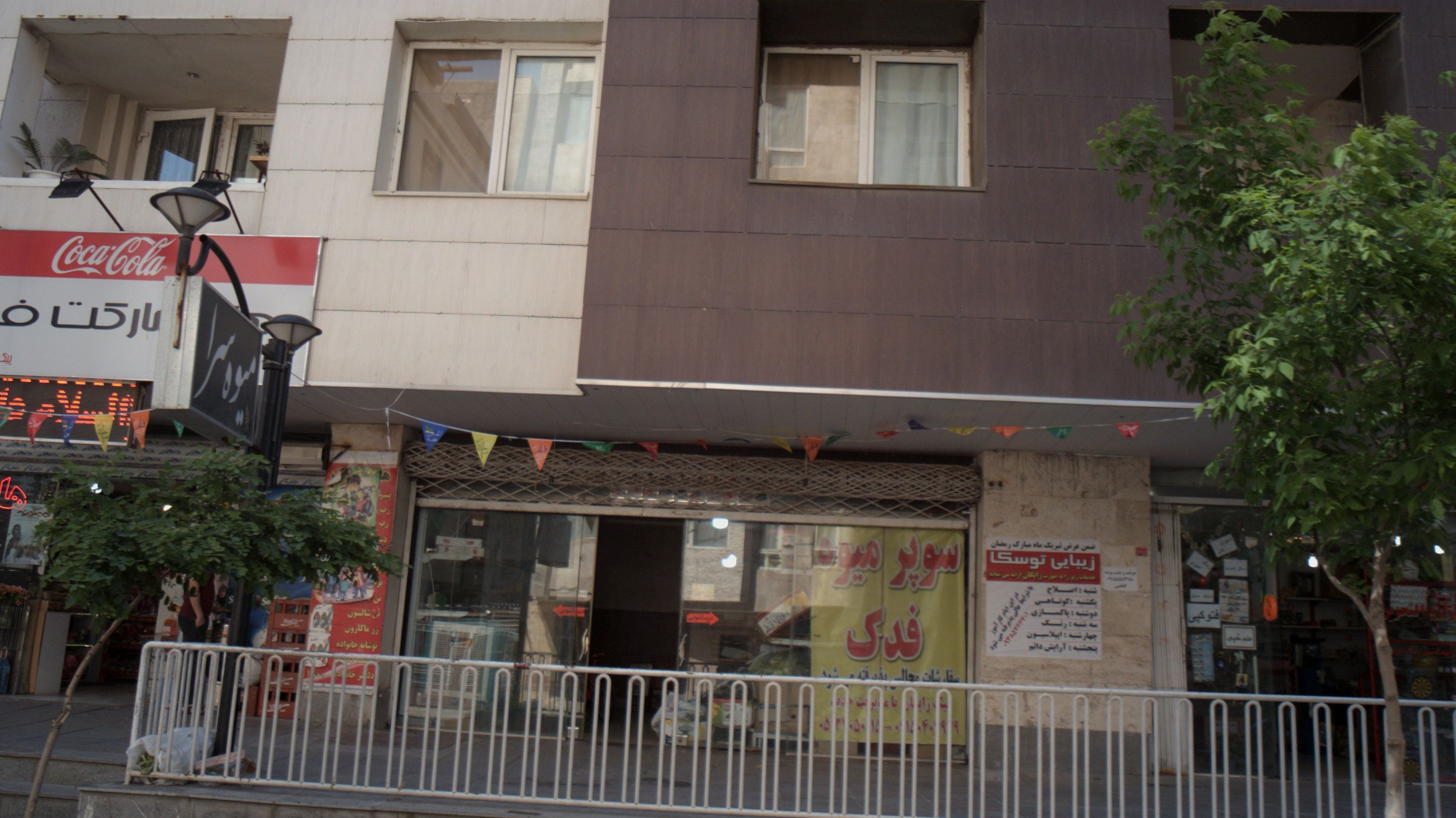 سوپر میوه فدک
