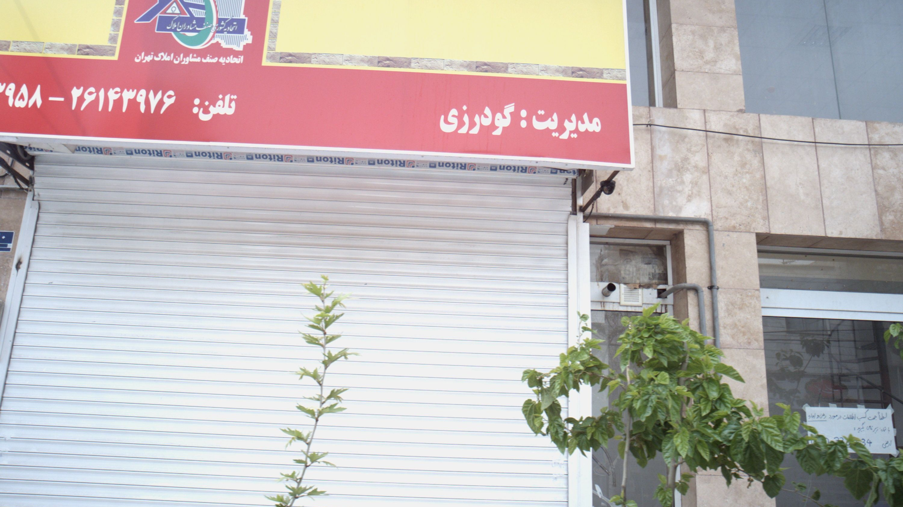 گروه مشاورین املاک مسکن 33