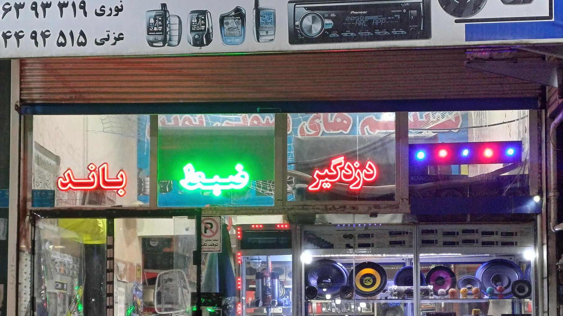سیستم صوتی نوین
