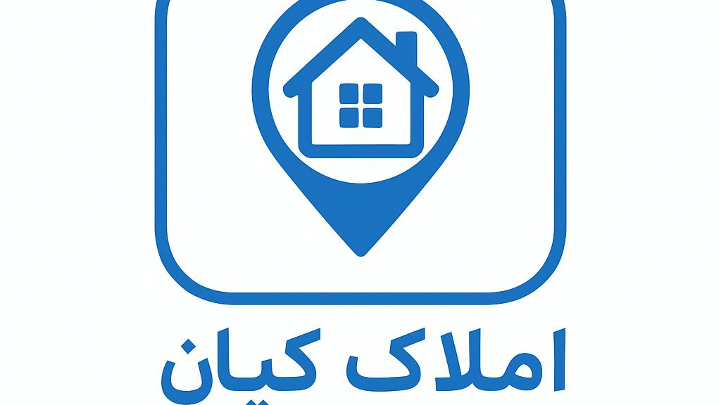 مشاورین املاک کیان