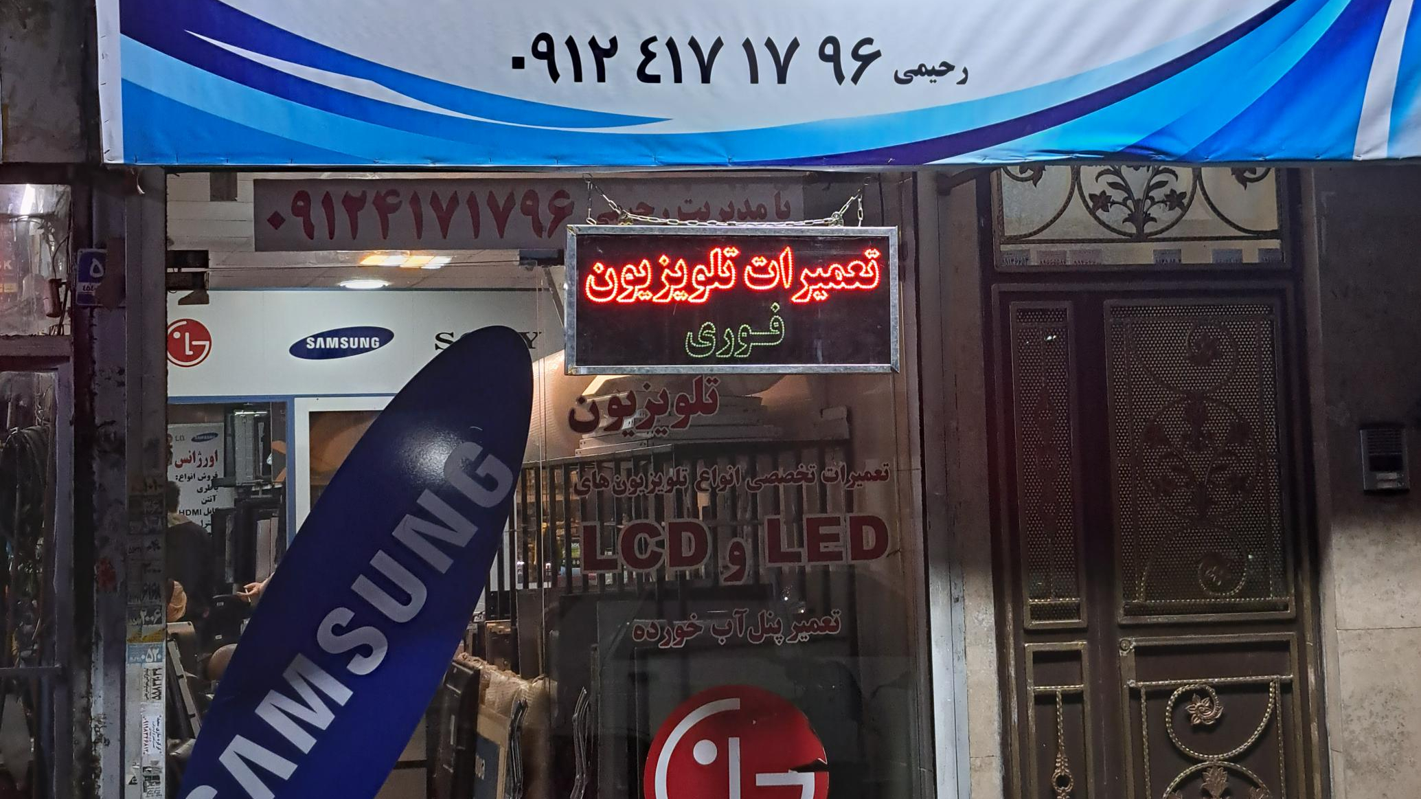 نمایندگی ال جی رحیمی