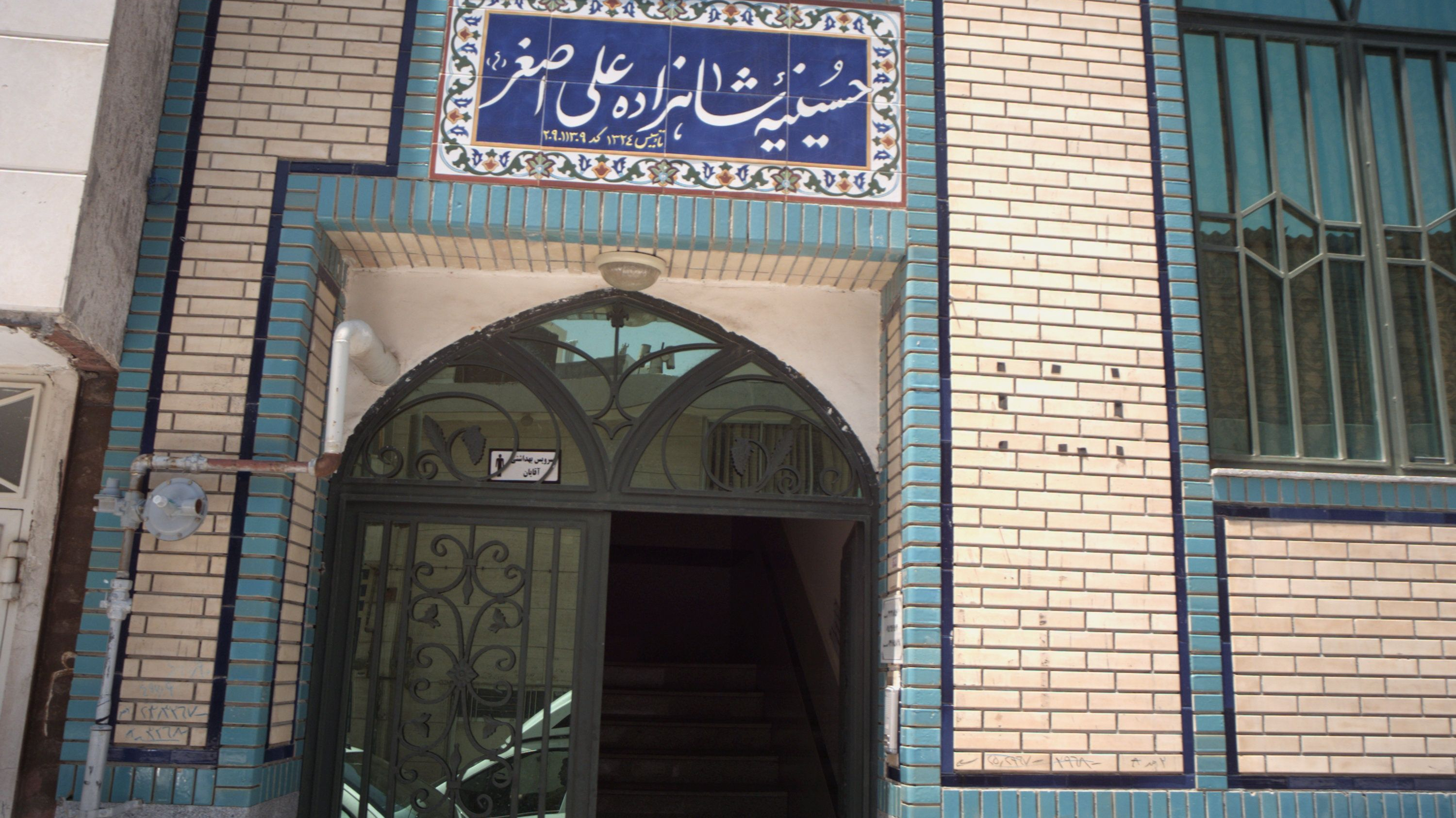 حسینیه شاهزاده علی اصغر