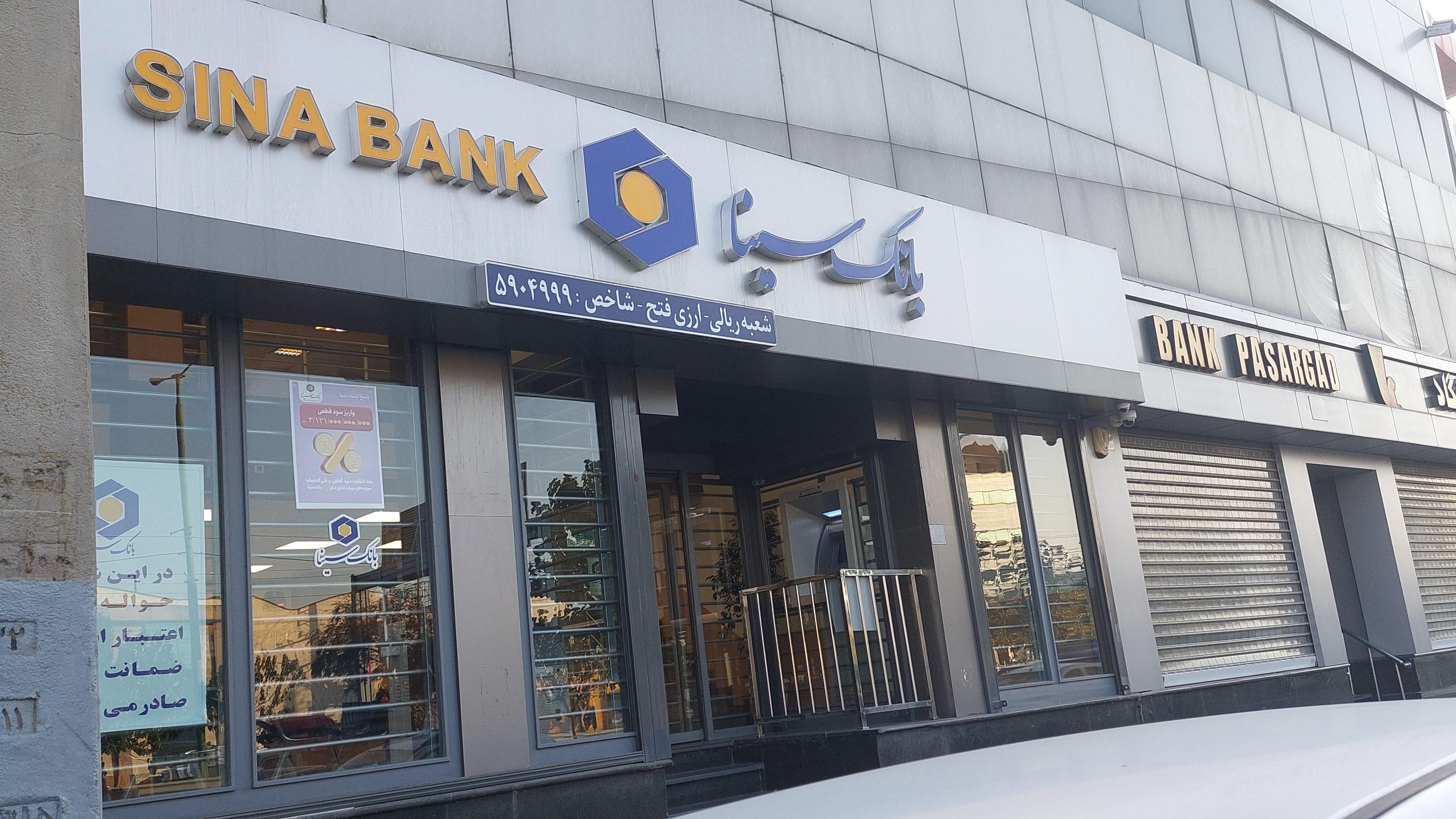 بانک سینا