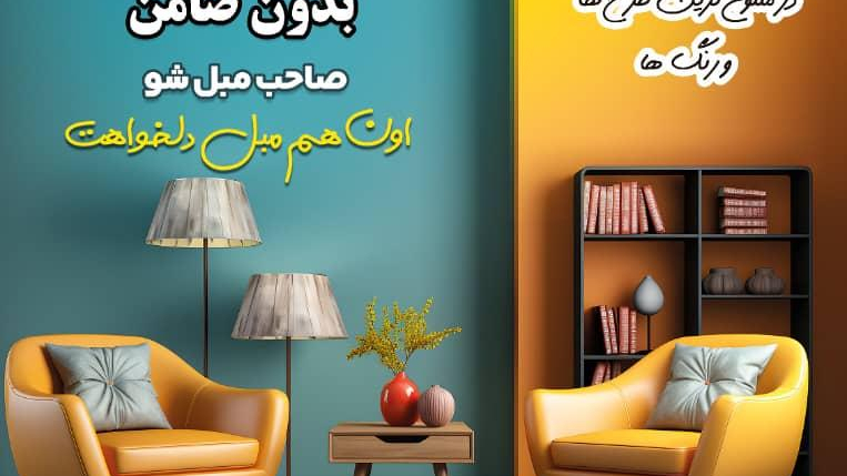 مبلمان سامان