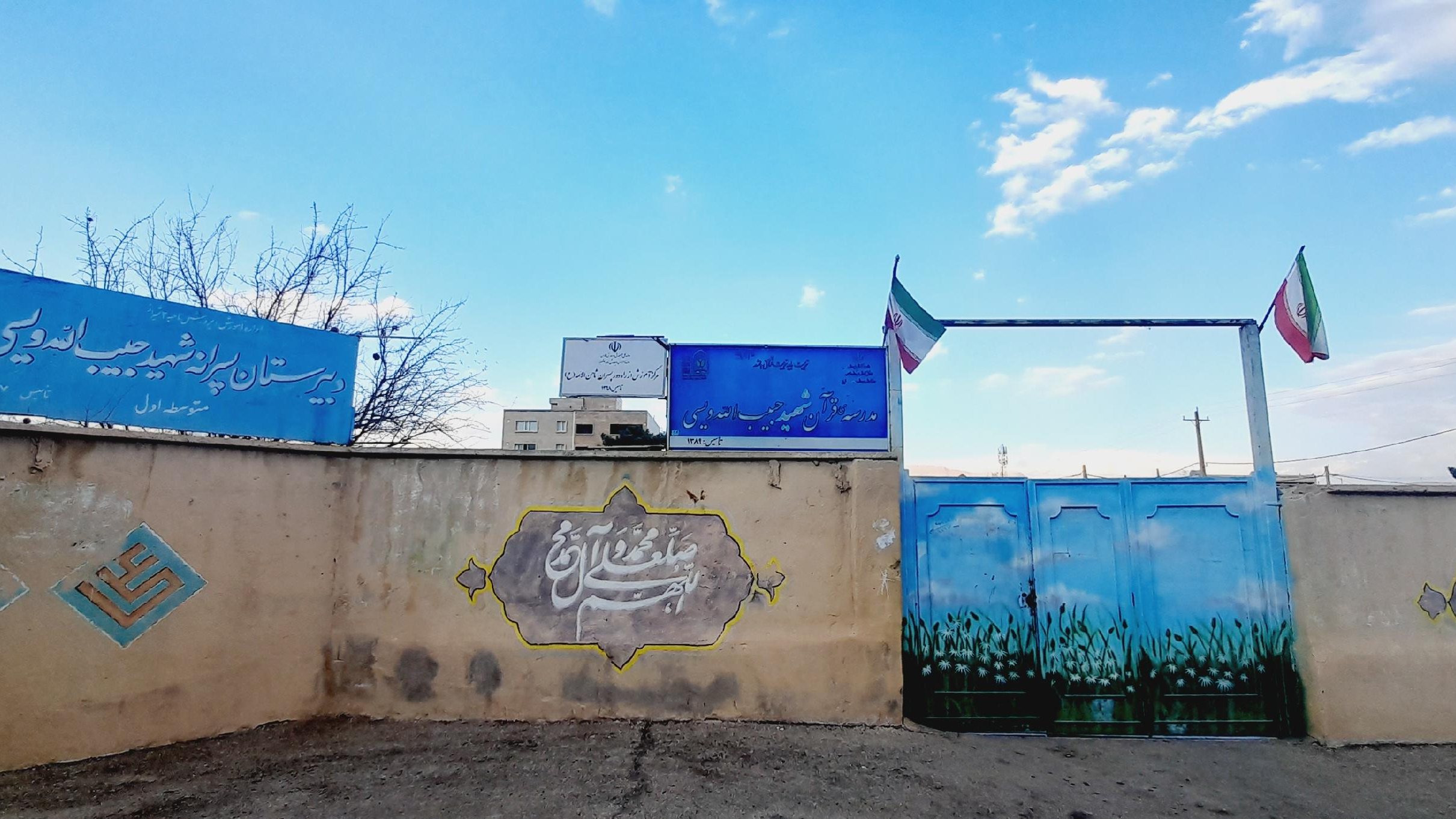 دبیرستان پسرانه شهید حبیب اله ویسی