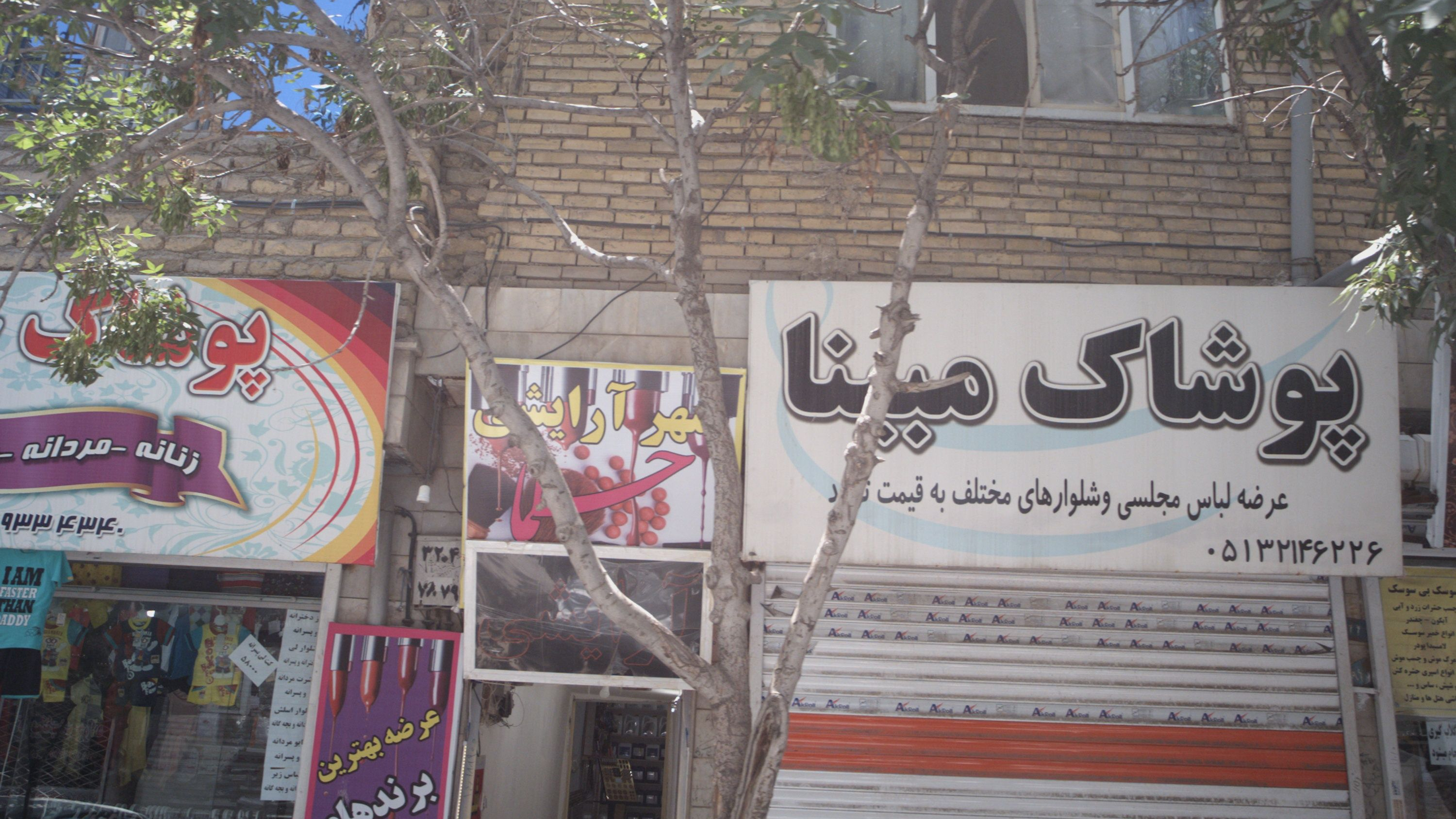 پوشاک مبینا