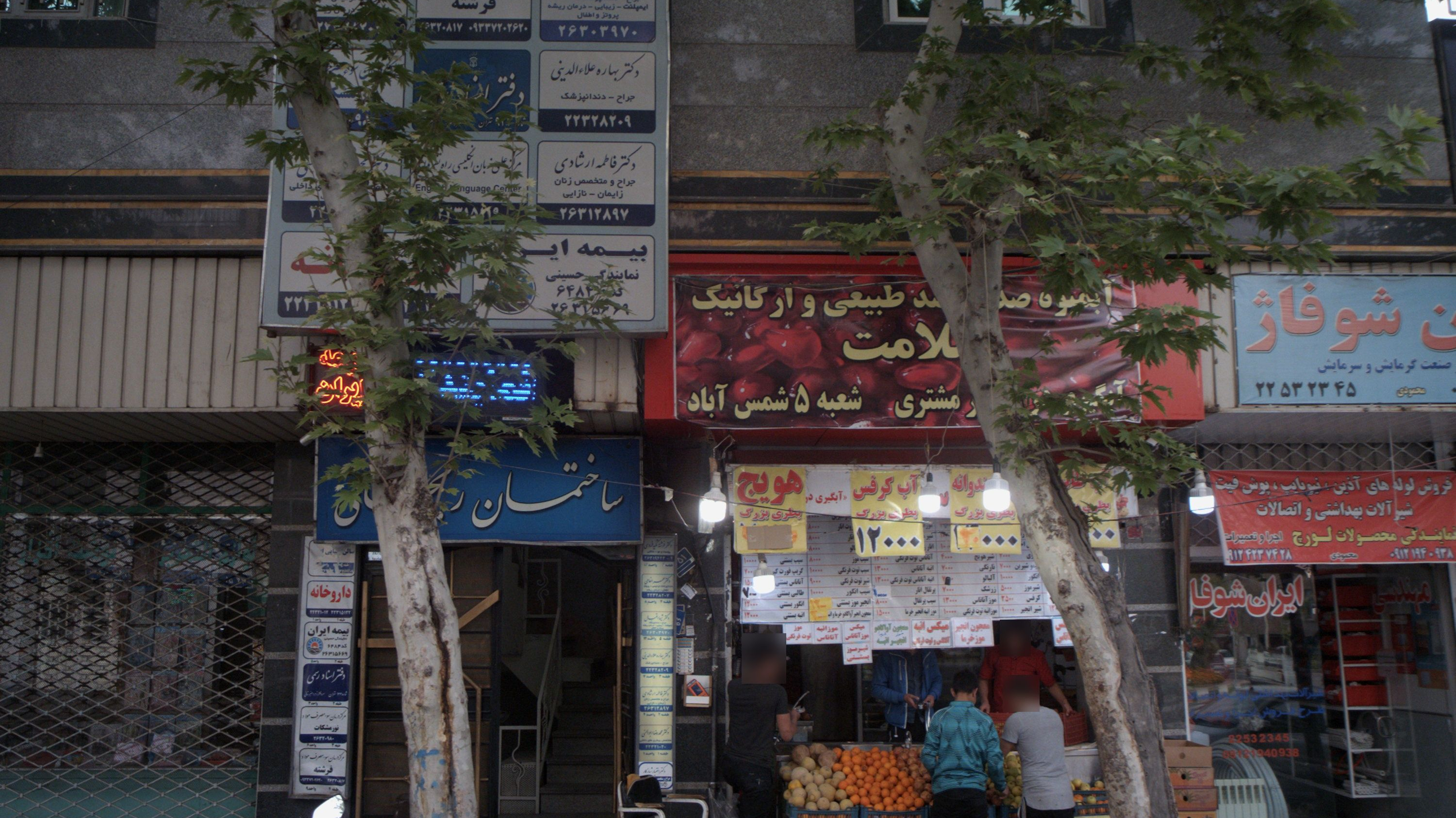 آبمیوه صد در صد طبیعی و ارگانیک سلامت
