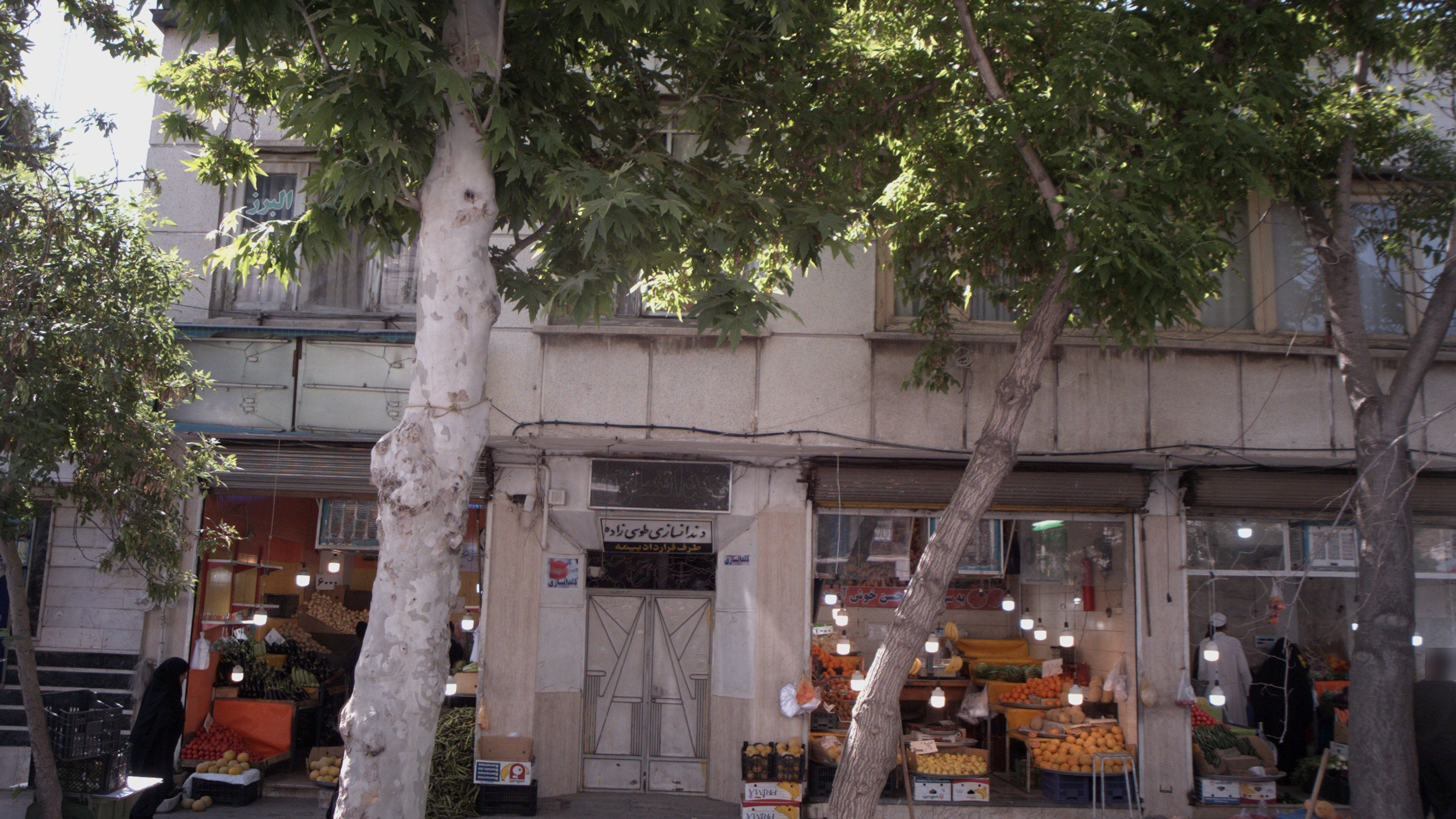 میوه فروشی