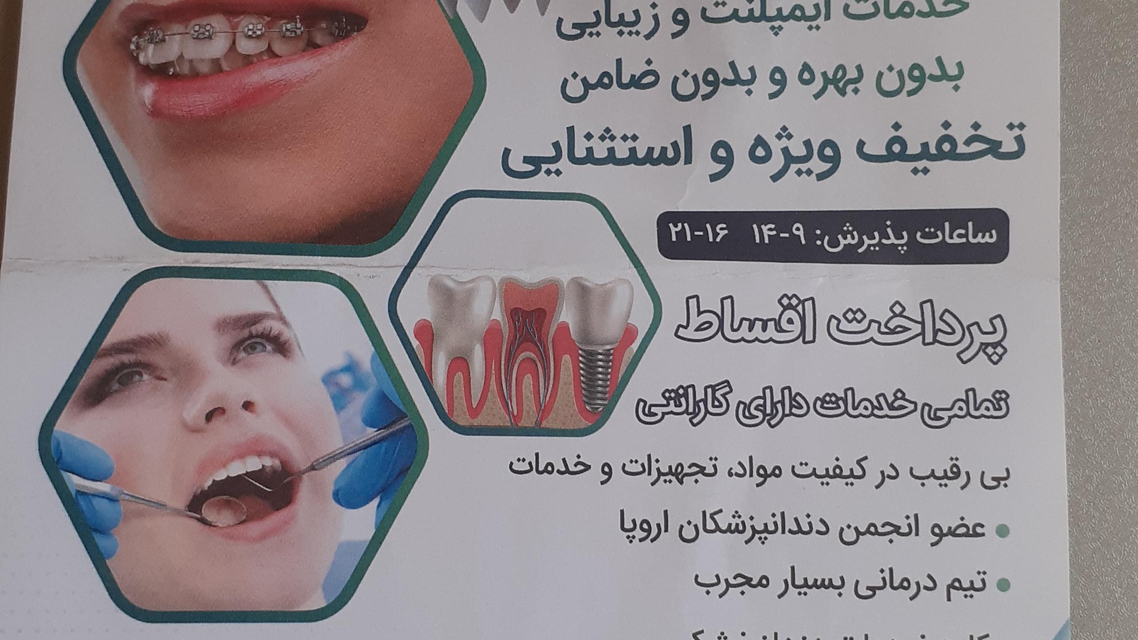 دندانپزشکی راد دکتر قربانیان